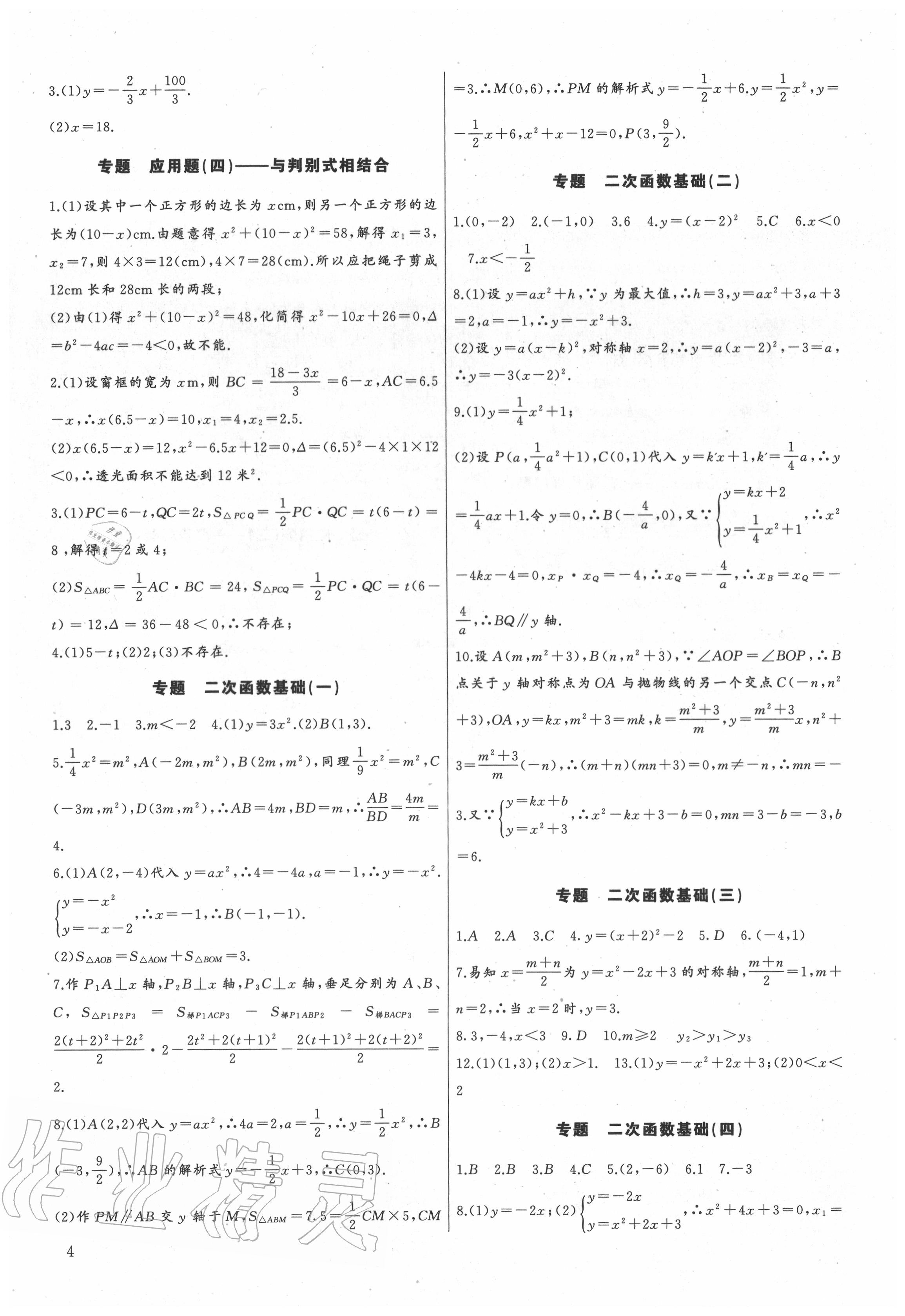 2020年新课堂新观察培优讲练九年级数学上册人教版 参考答案第4页