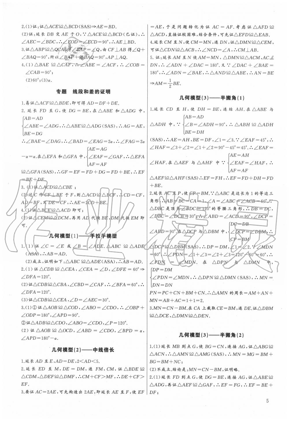 2020年新課堂新觀察培優(yōu)講練八年級(jí)數(shù)學(xué)上冊(cè)人教版 第5頁(yè)