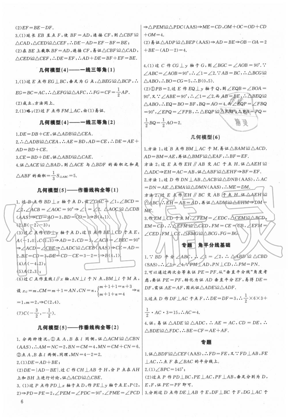 2020年新課堂新觀察培優(yōu)講練八年級數(shù)學上冊人教版 第6頁