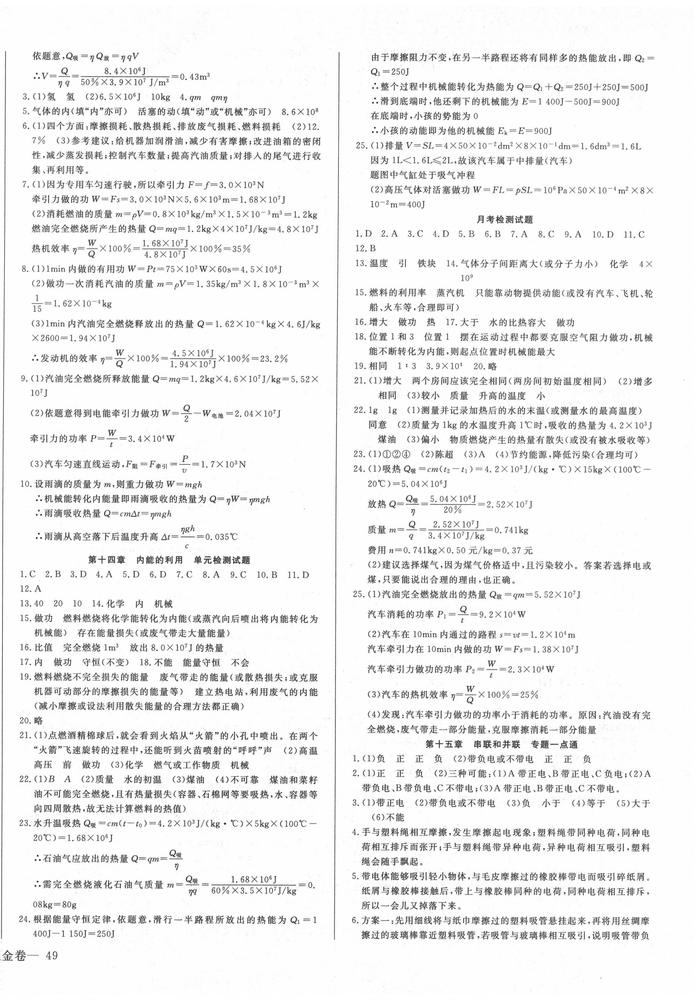 2020年思維新觀察同步檢測金卷九年級物理上冊人教版 第2頁