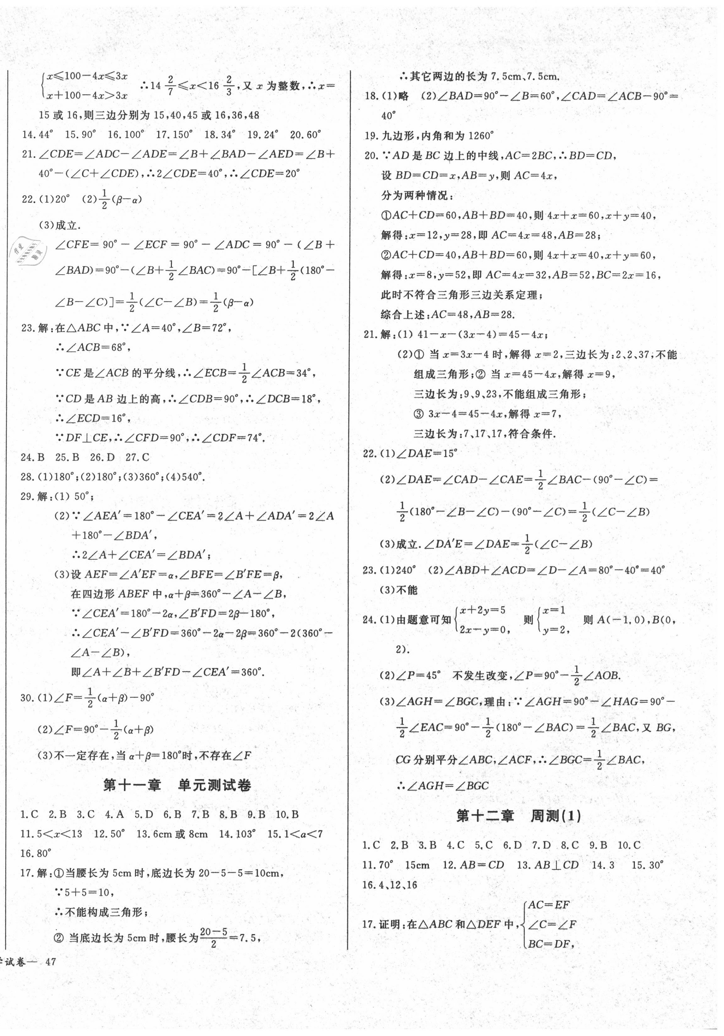 2020年思维新观察同步检测金卷八年级数学上册人教版 第2页