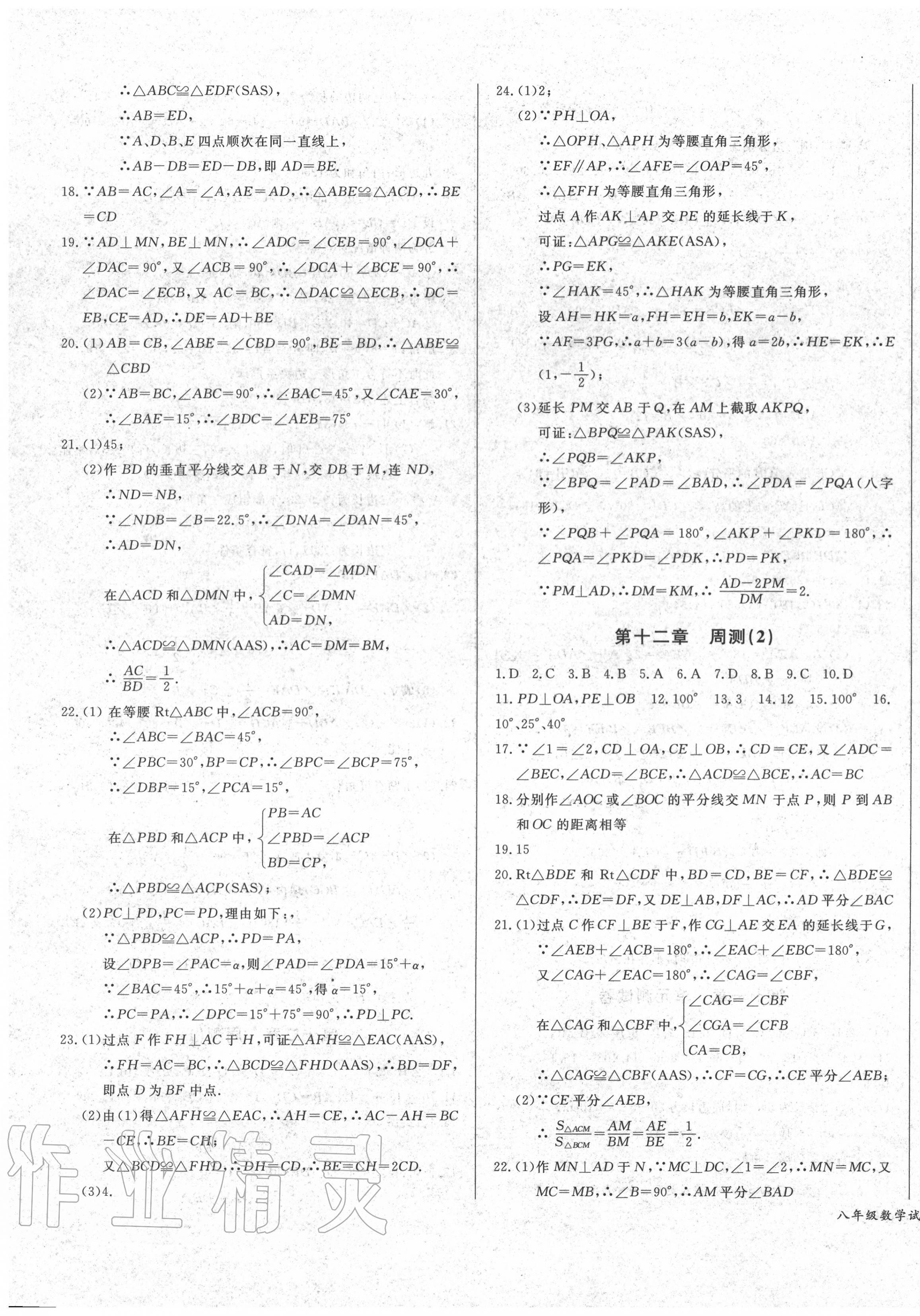 2020年思維新觀察同步檢測金卷八年級數(shù)學(xué)上冊人教版 第3頁