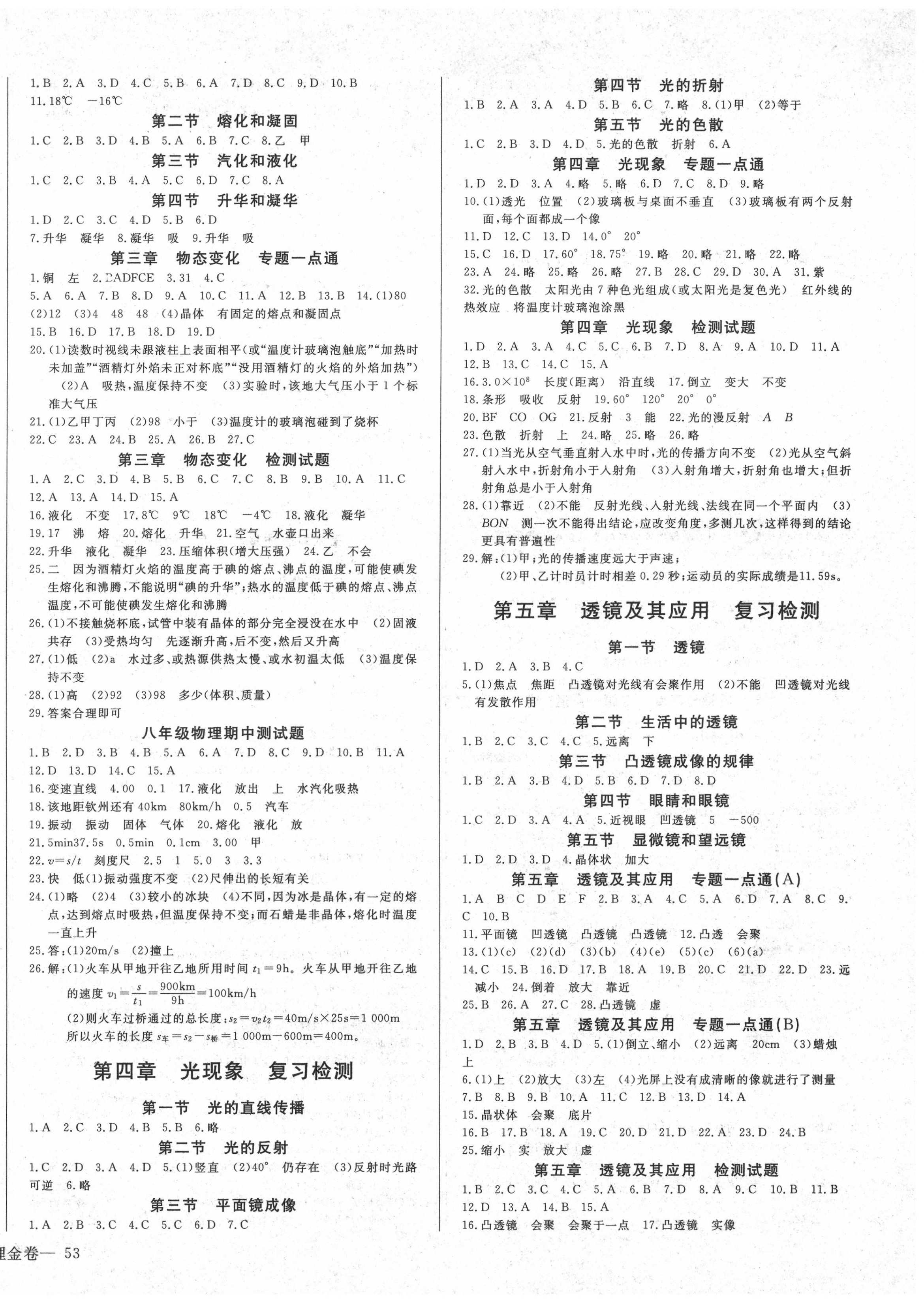 2020年思维新观察同步检测金卷八年级物理上册人教版 第2页