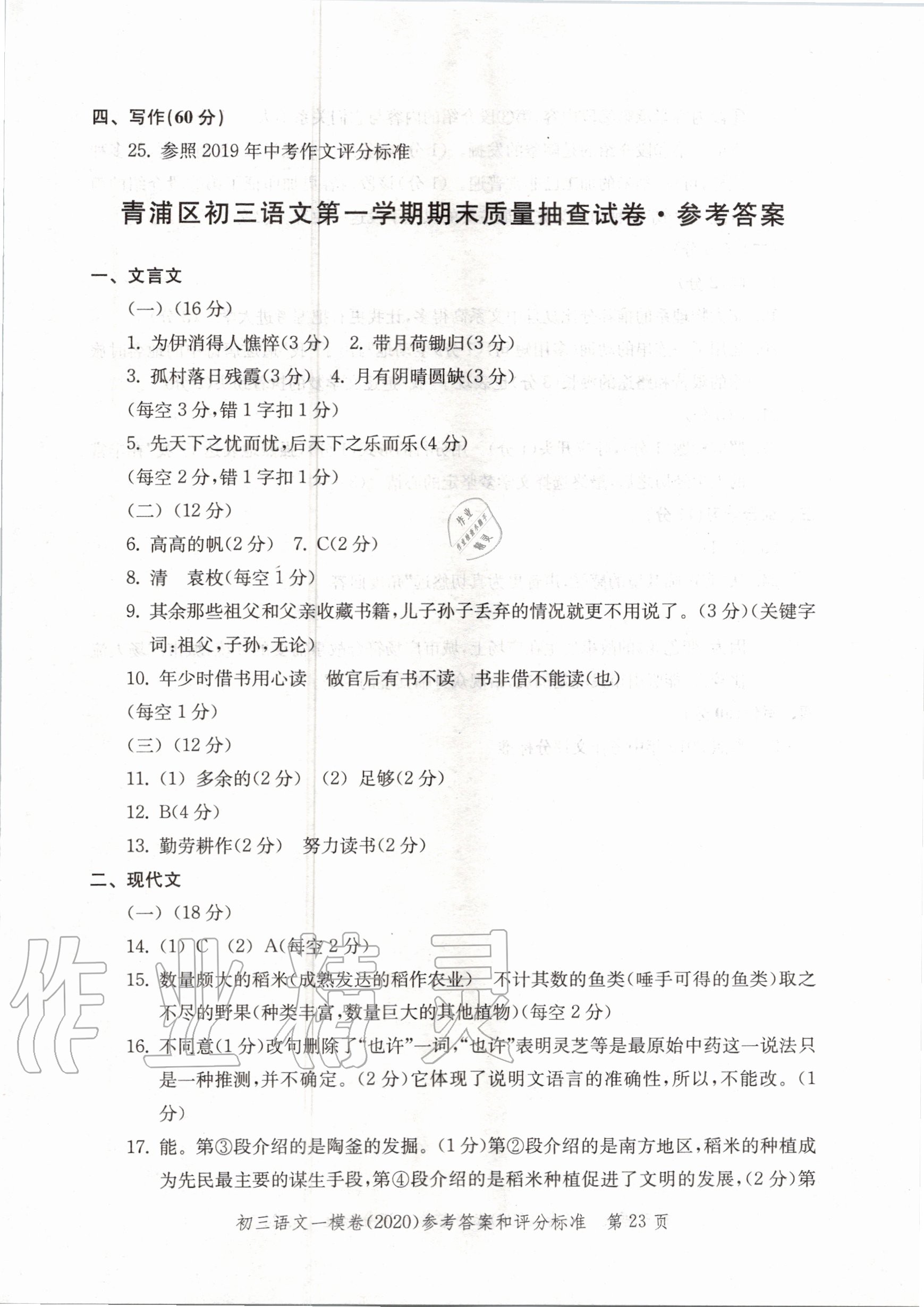 2020年文化課強(qiáng)化訓(xùn)練語(yǔ)文 第23頁(yè)