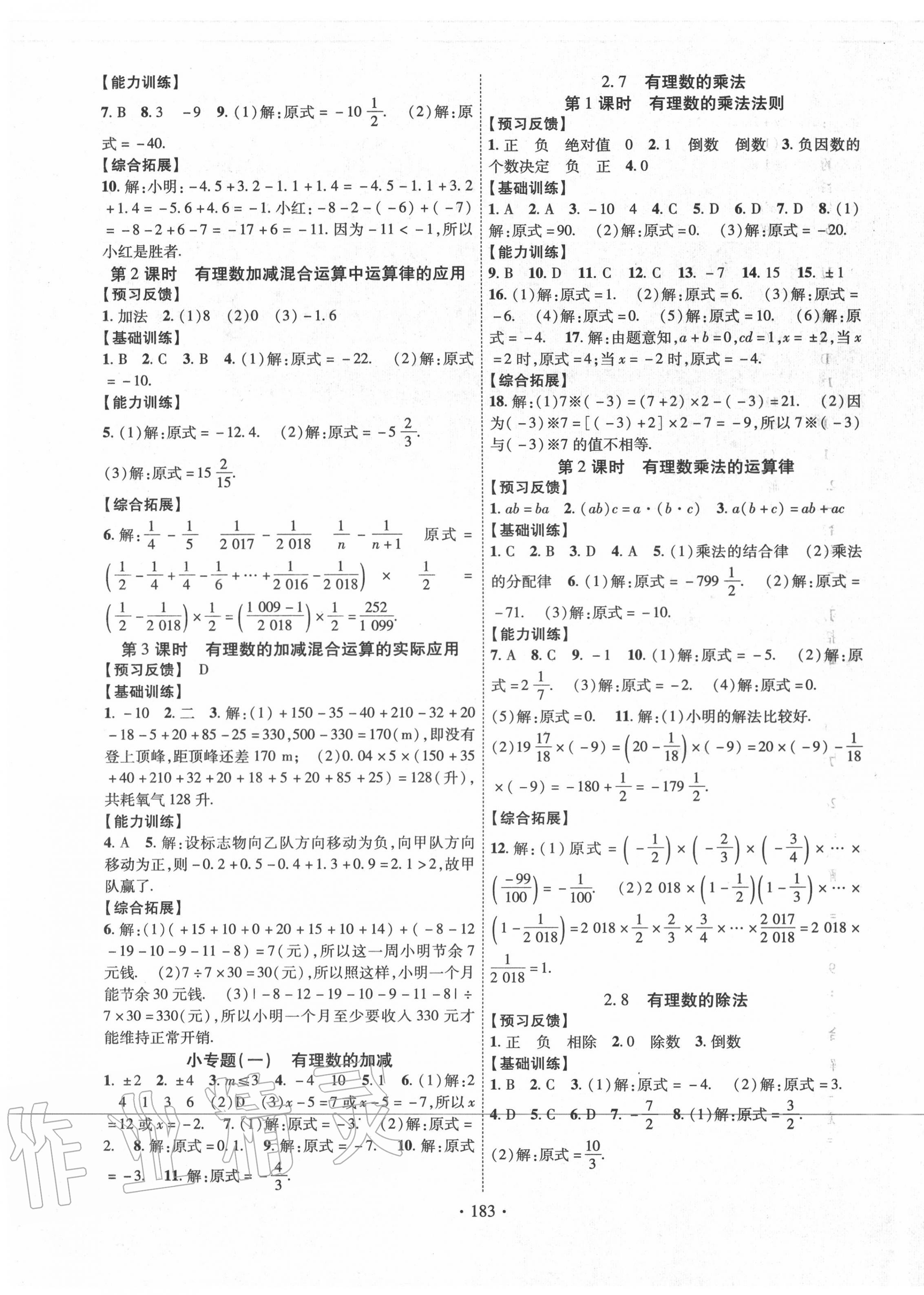 2020年課時(shí)掌控七年級數(shù)學(xué)上冊北師大版 第3頁