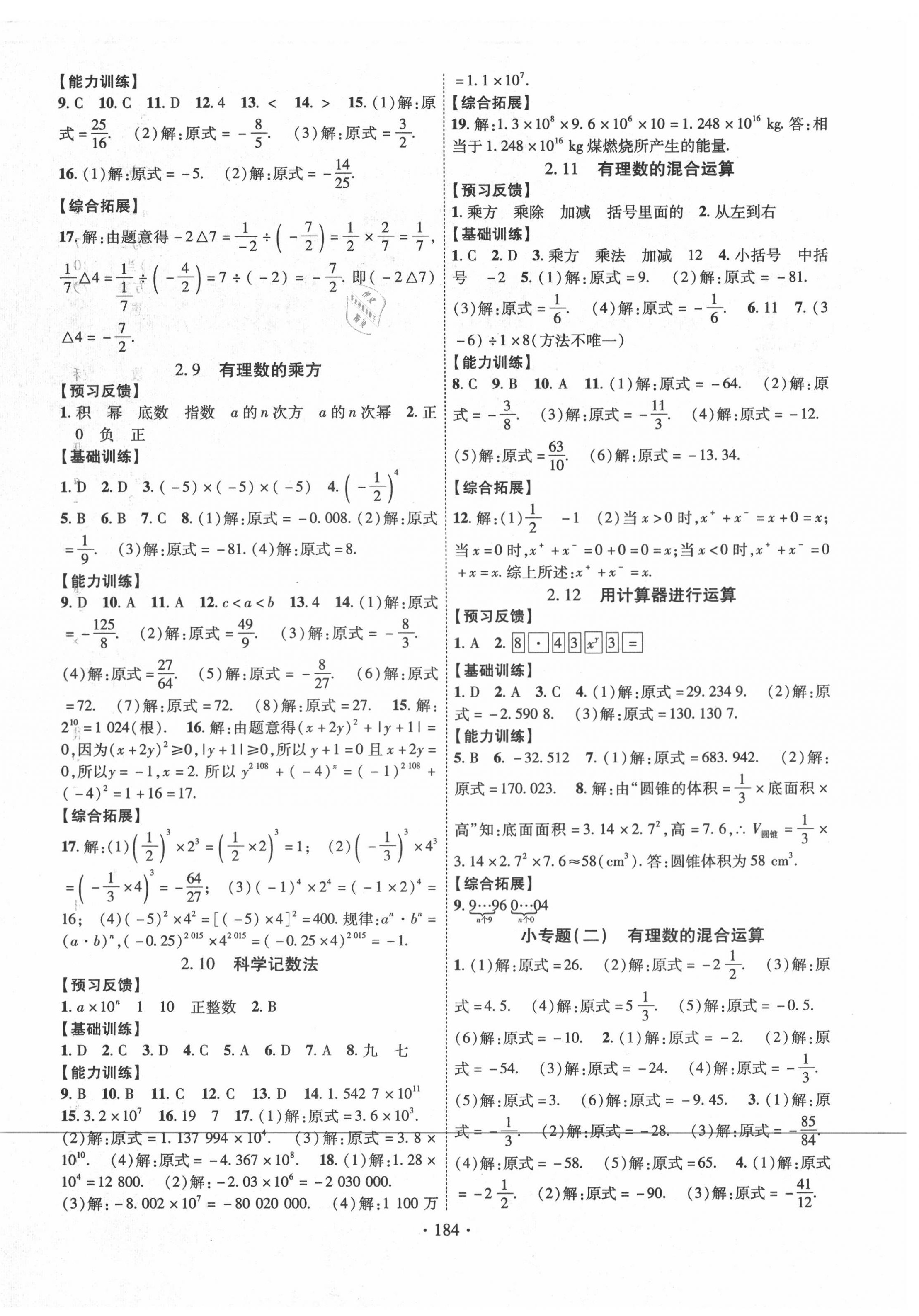 2020年课时掌控七年级数学上册北师大版 第4页