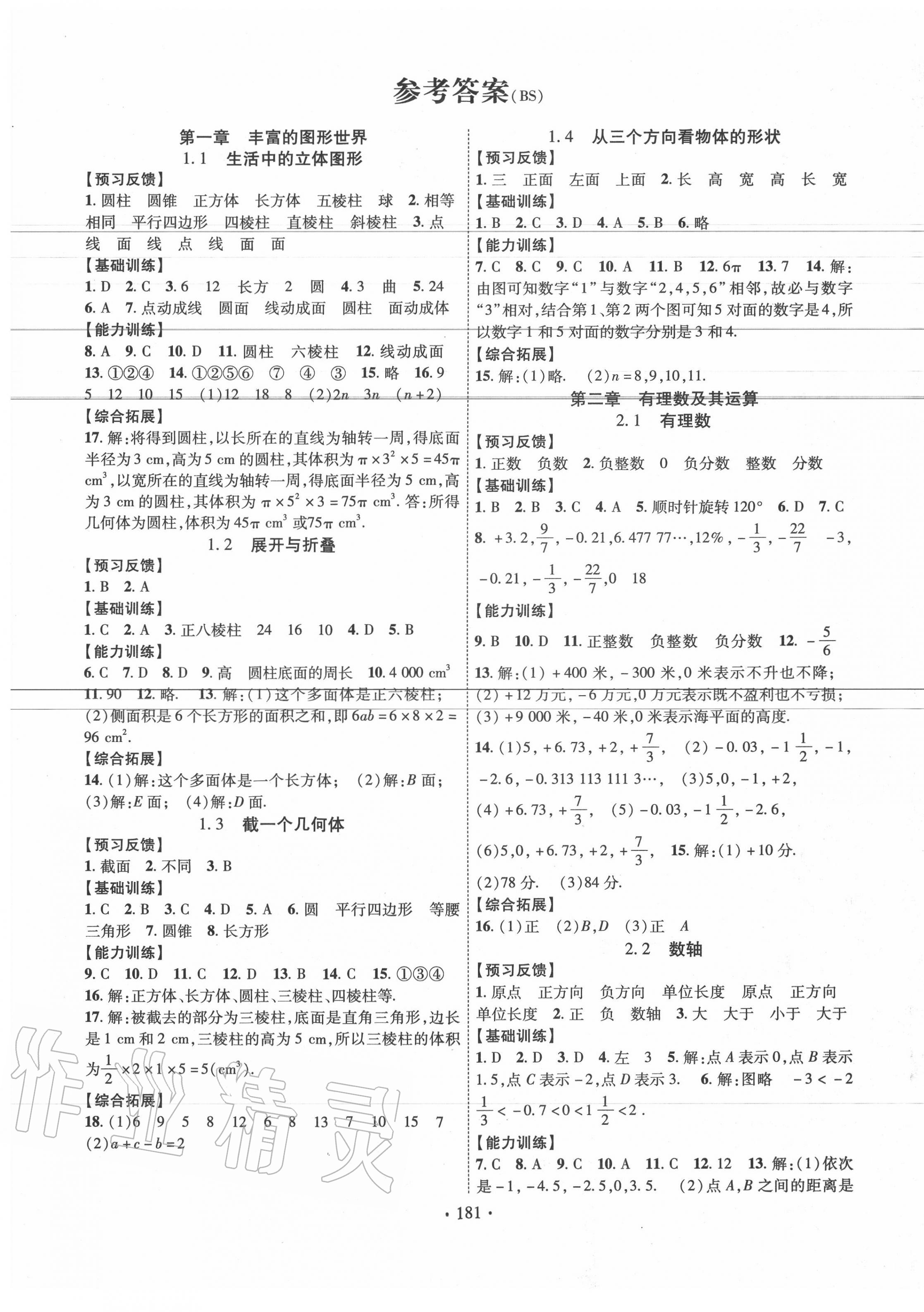 2020年課時(shí)掌控七年級(jí)數(shù)學(xué)上冊(cè)北師大版 第1頁