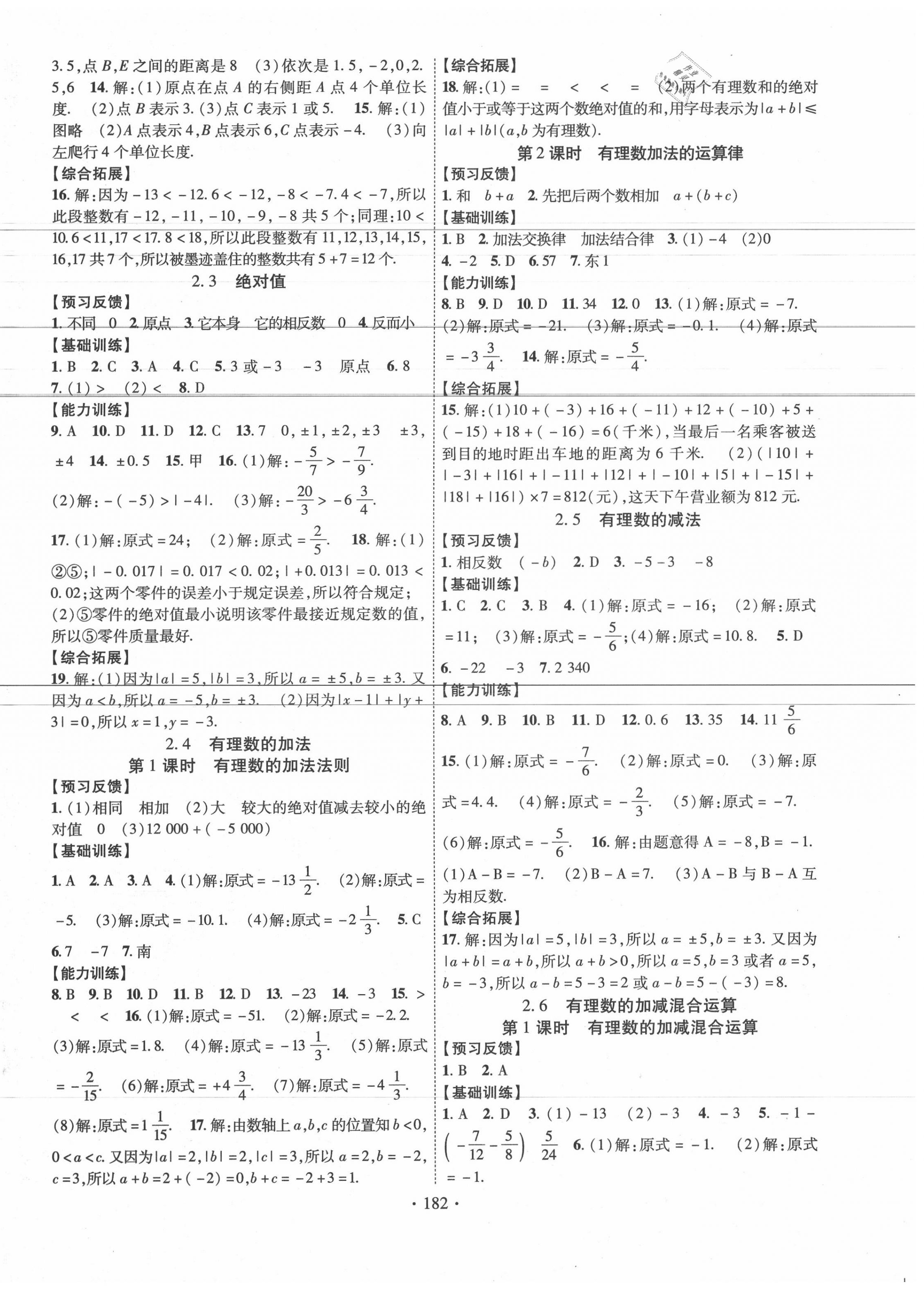 2020年課時(shí)掌控七年級數(shù)學(xué)上冊北師大版 第2頁