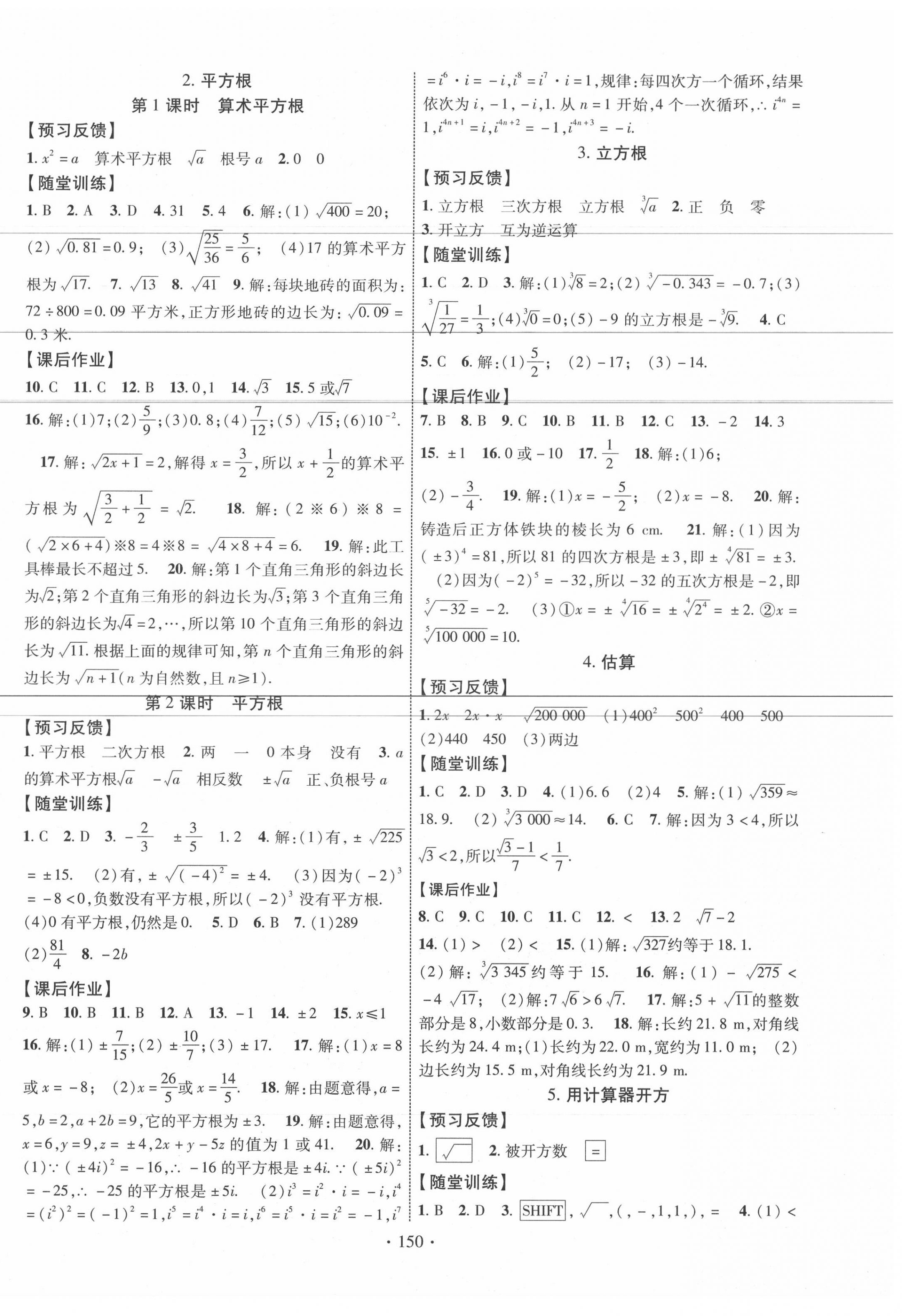 2020年課時掌控八年級數(shù)學上冊北師大版 第2頁