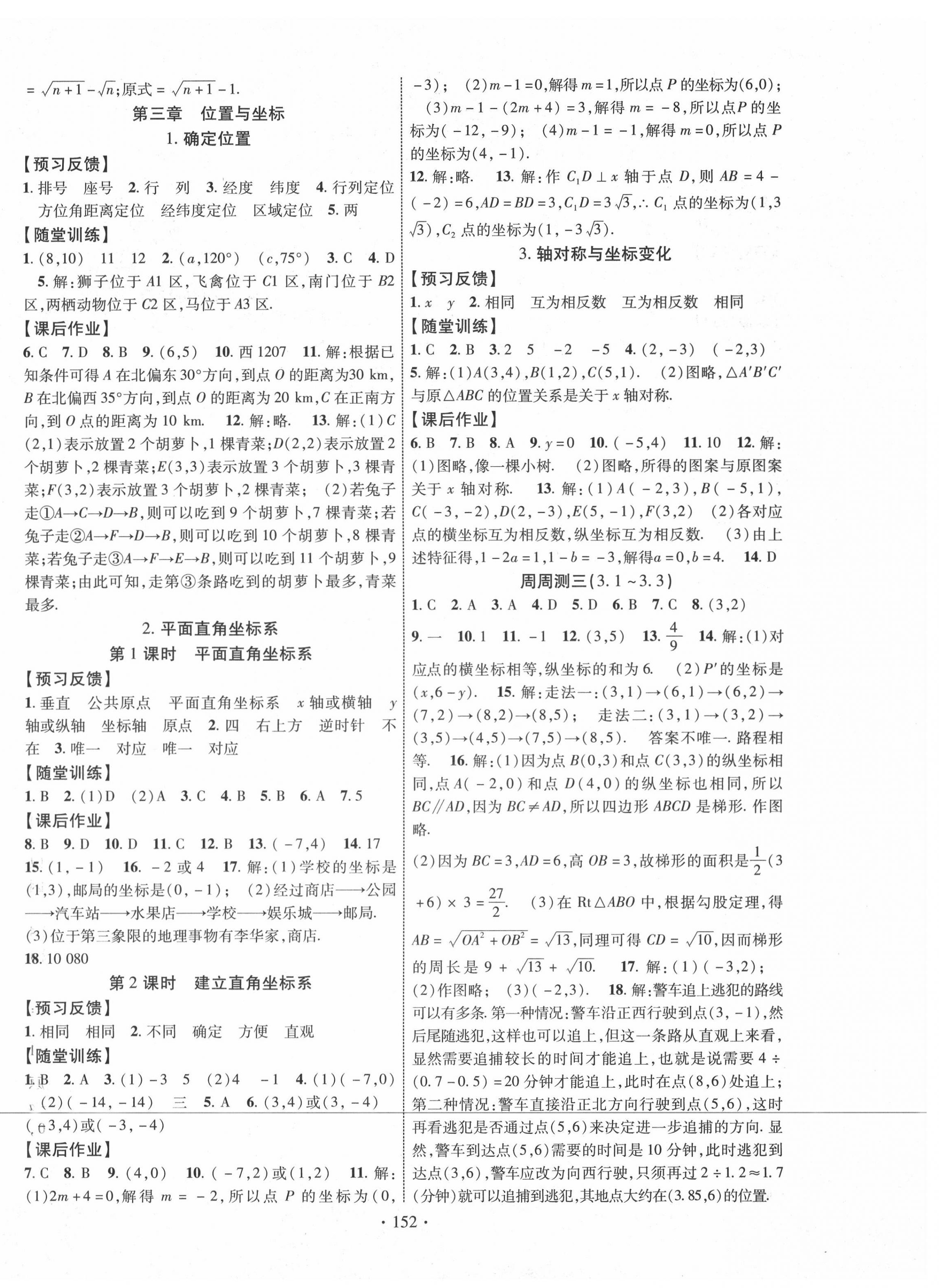 2020年課時掌控八年級數(shù)學(xué)上冊北師大版 第4頁