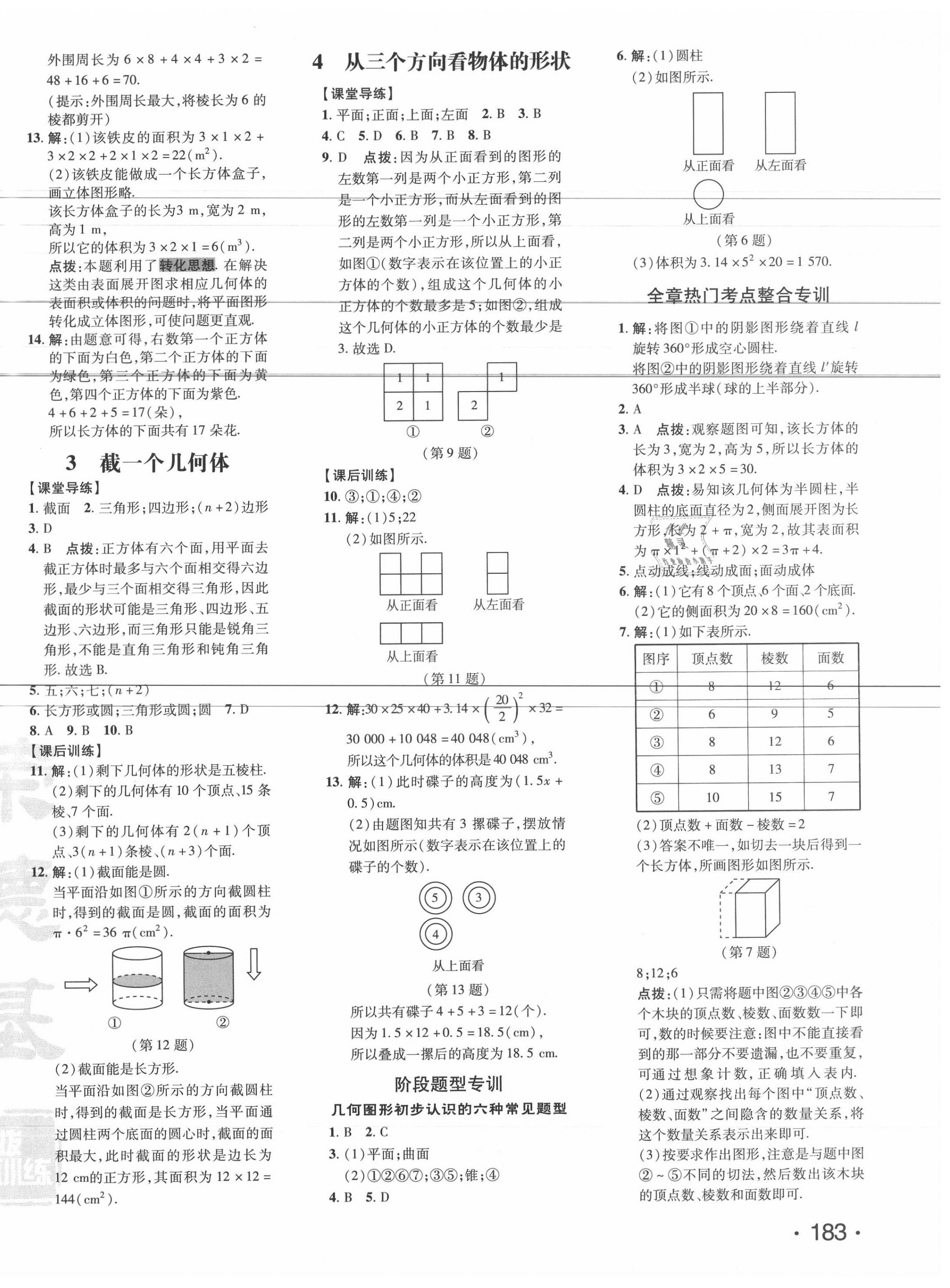 2020年點撥訓練七年級數(shù)學上冊北師大版 第6頁