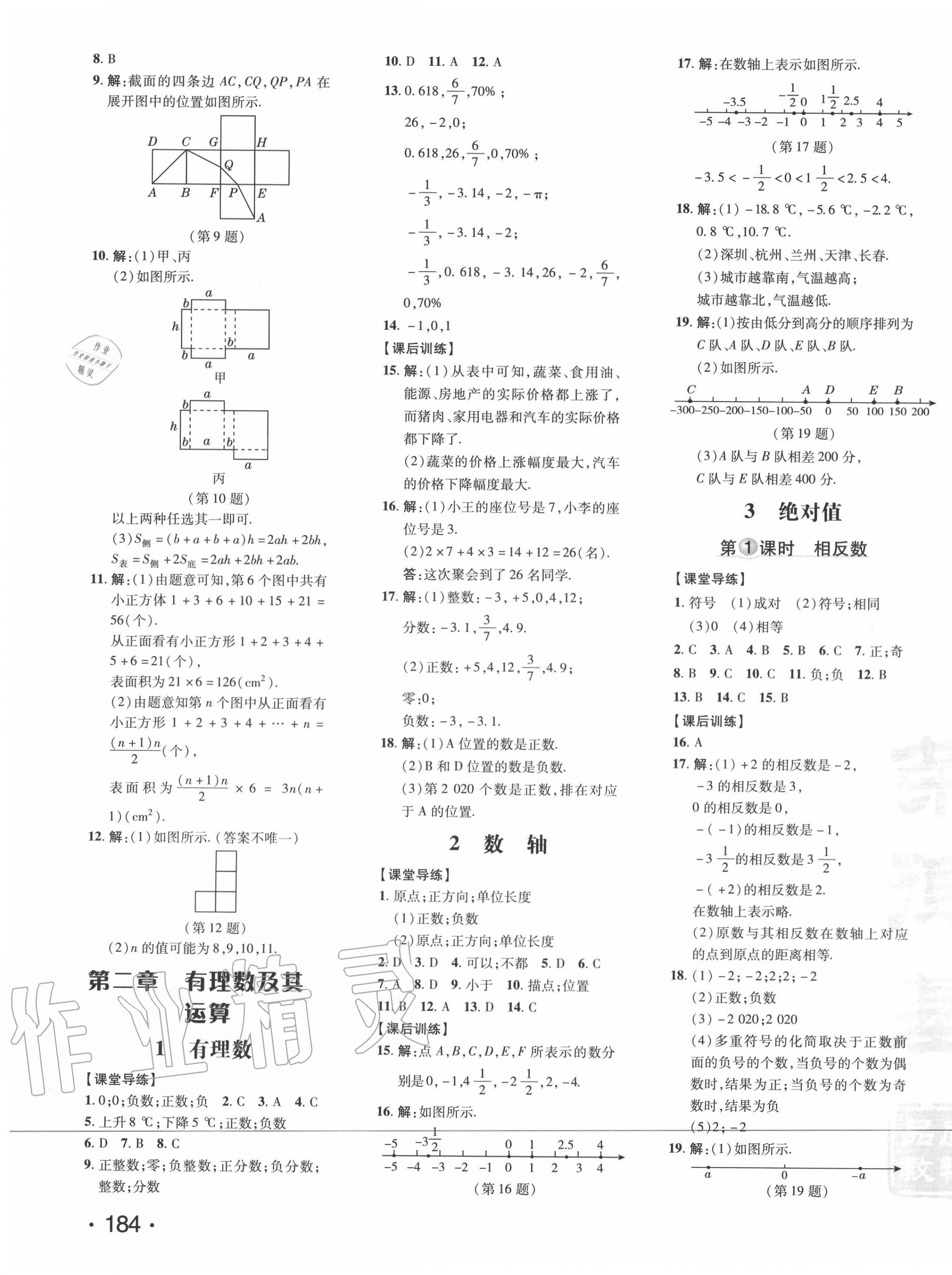 2020年點撥訓練七年級數(shù)學上冊北師大版 第7頁