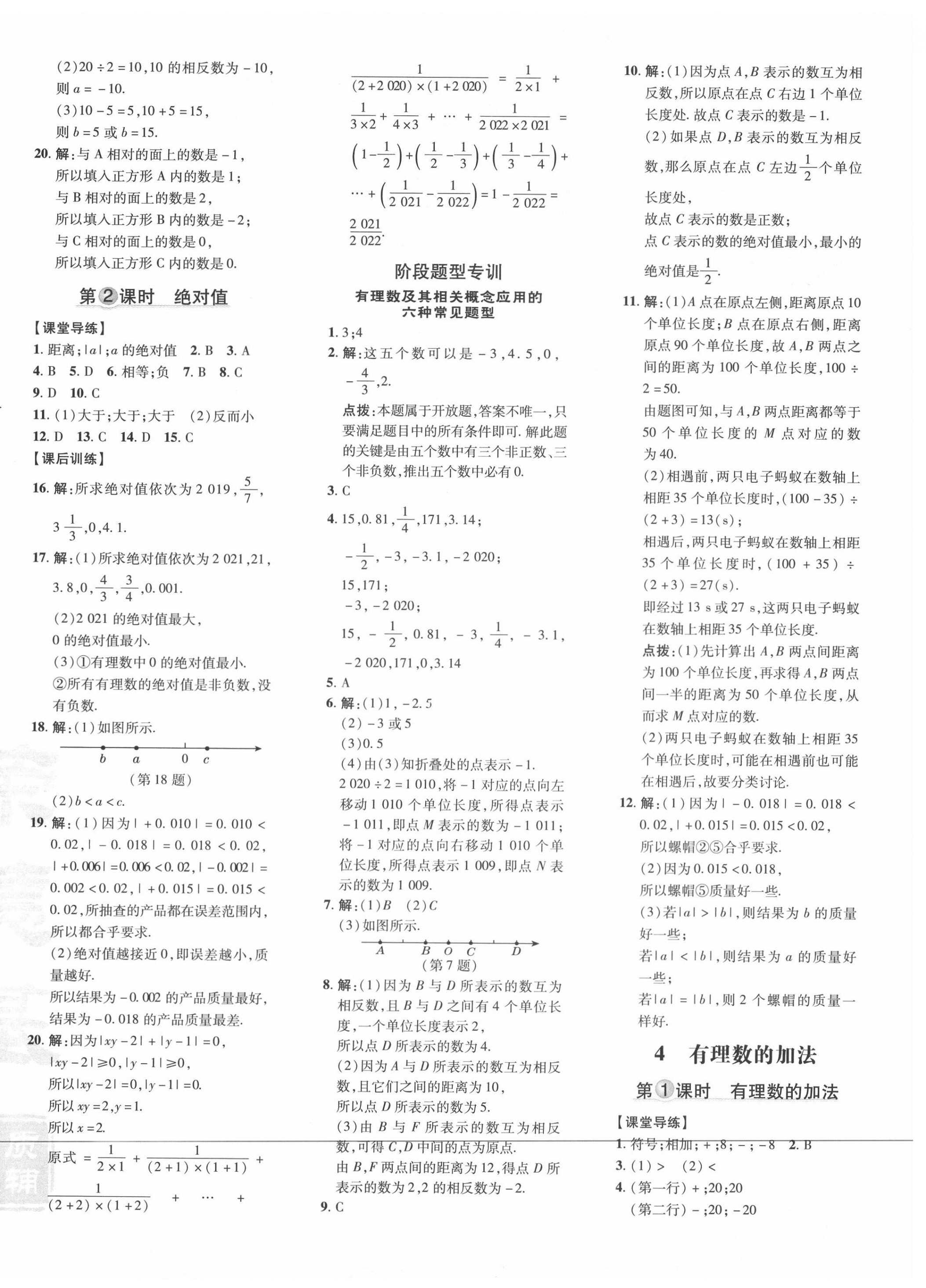 2020年點撥訓練七年級數(shù)學上冊北師大版 第8頁