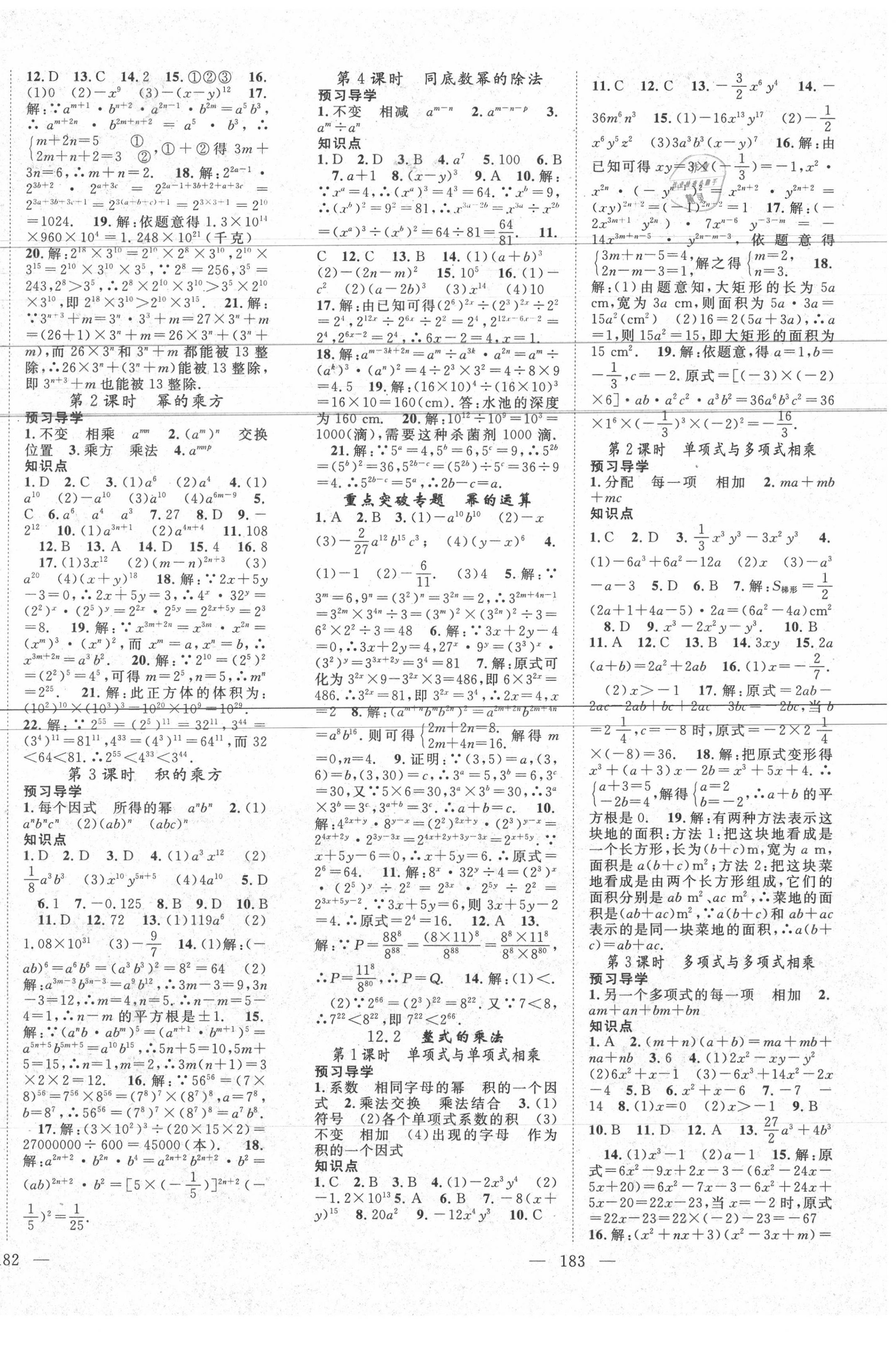 2020年名師學(xué)案八年級數(shù)學(xué)上冊華師大版 第2頁