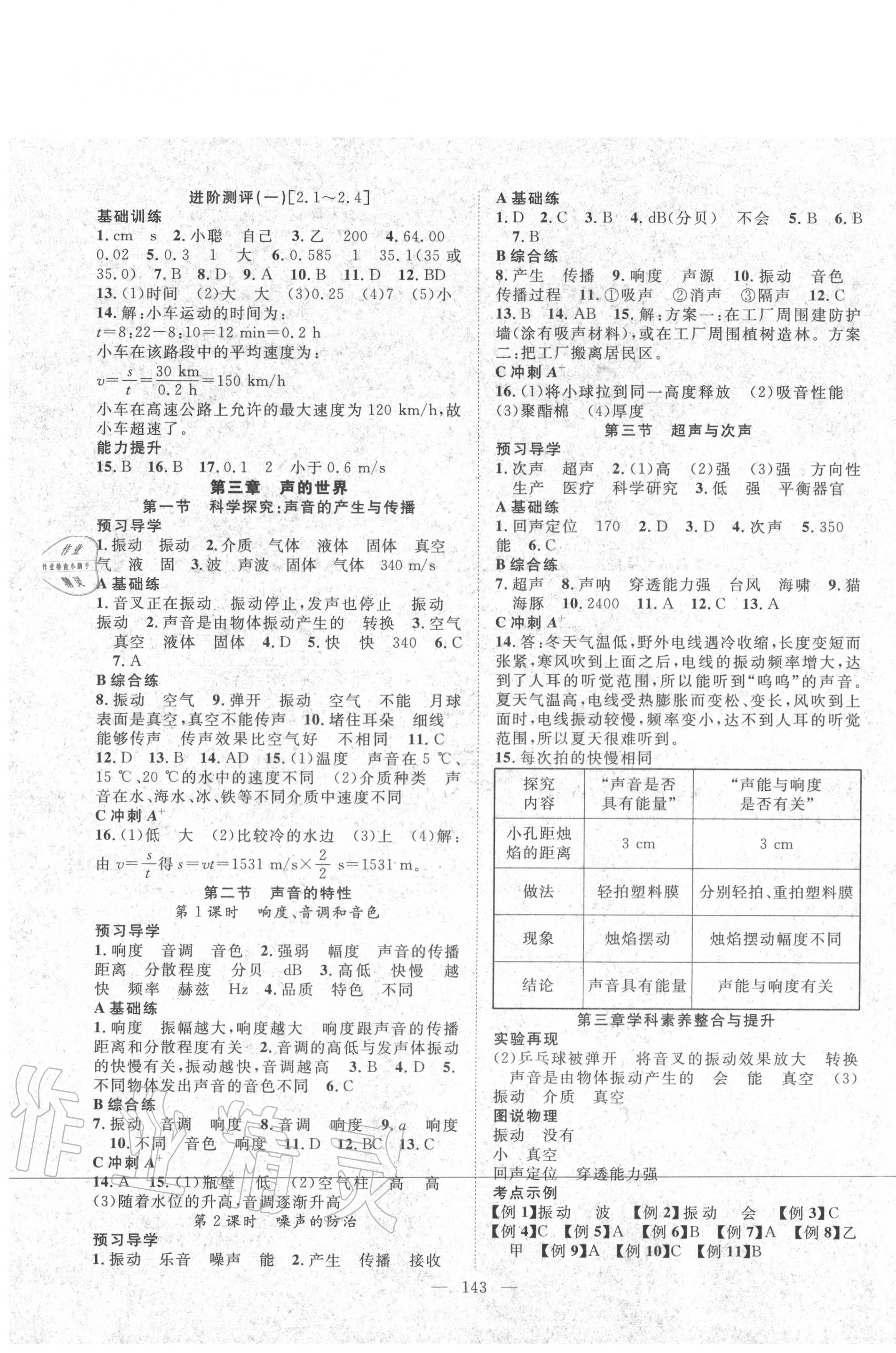 2020年名師學(xué)案八年級物理上冊滬科版 第3頁