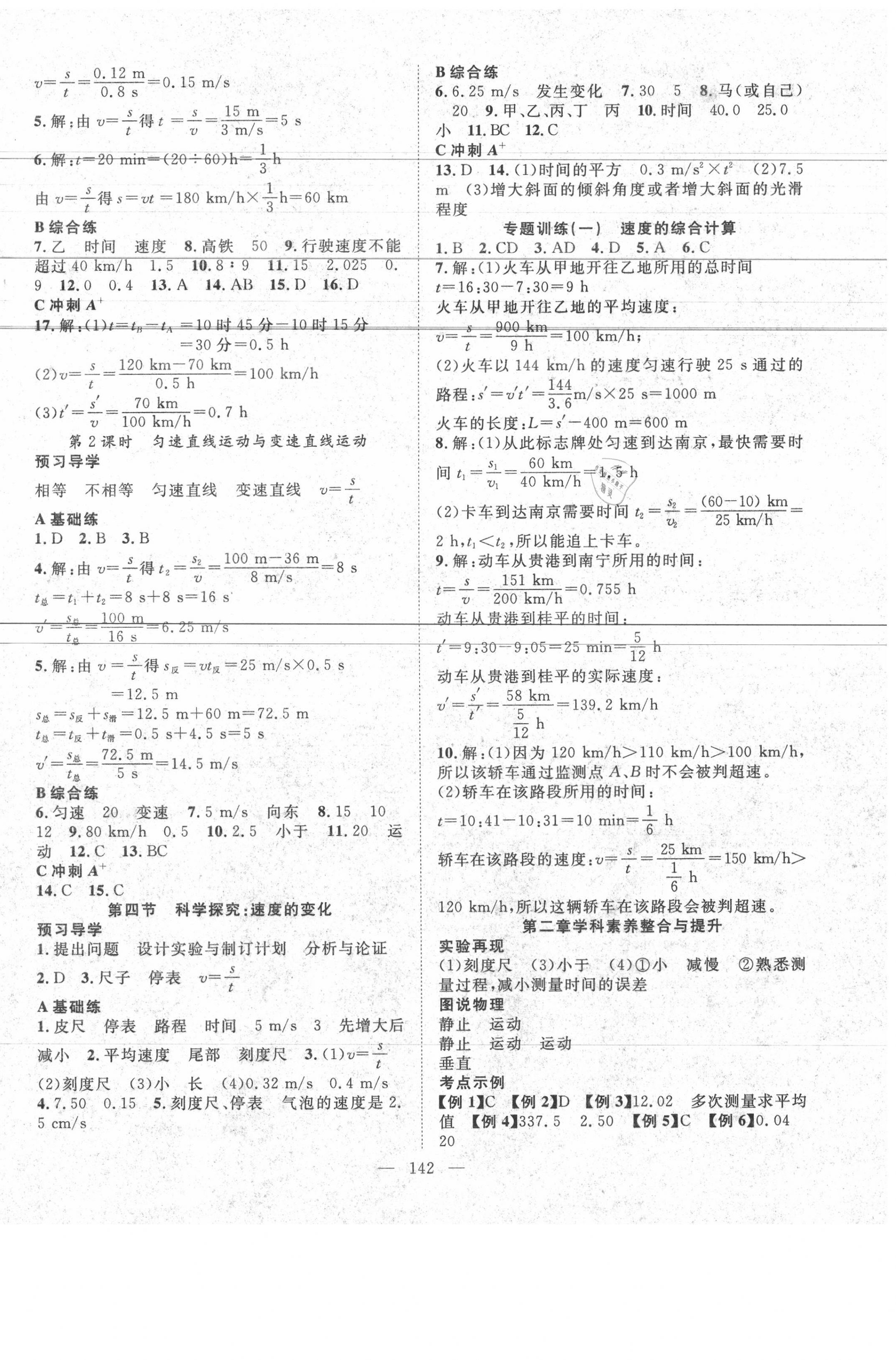 2020年名師學(xué)案八年級物理上冊滬科版 第2頁