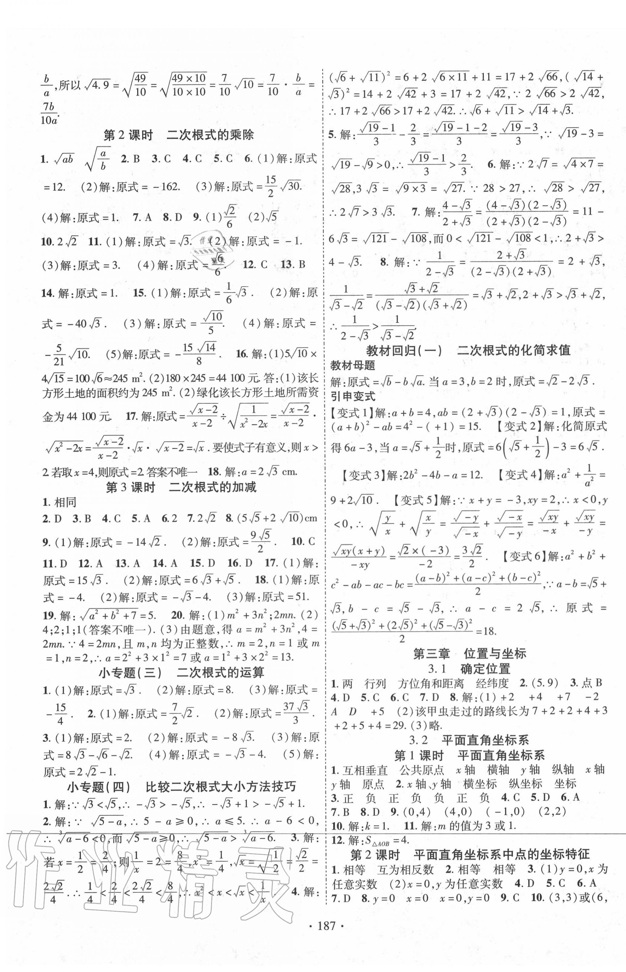 2020年畅优新课堂八年级数学上册北师大版 第3页