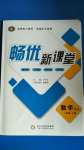 2020年暢優(yōu)新課堂八年級數(shù)學(xué)上冊北師大版