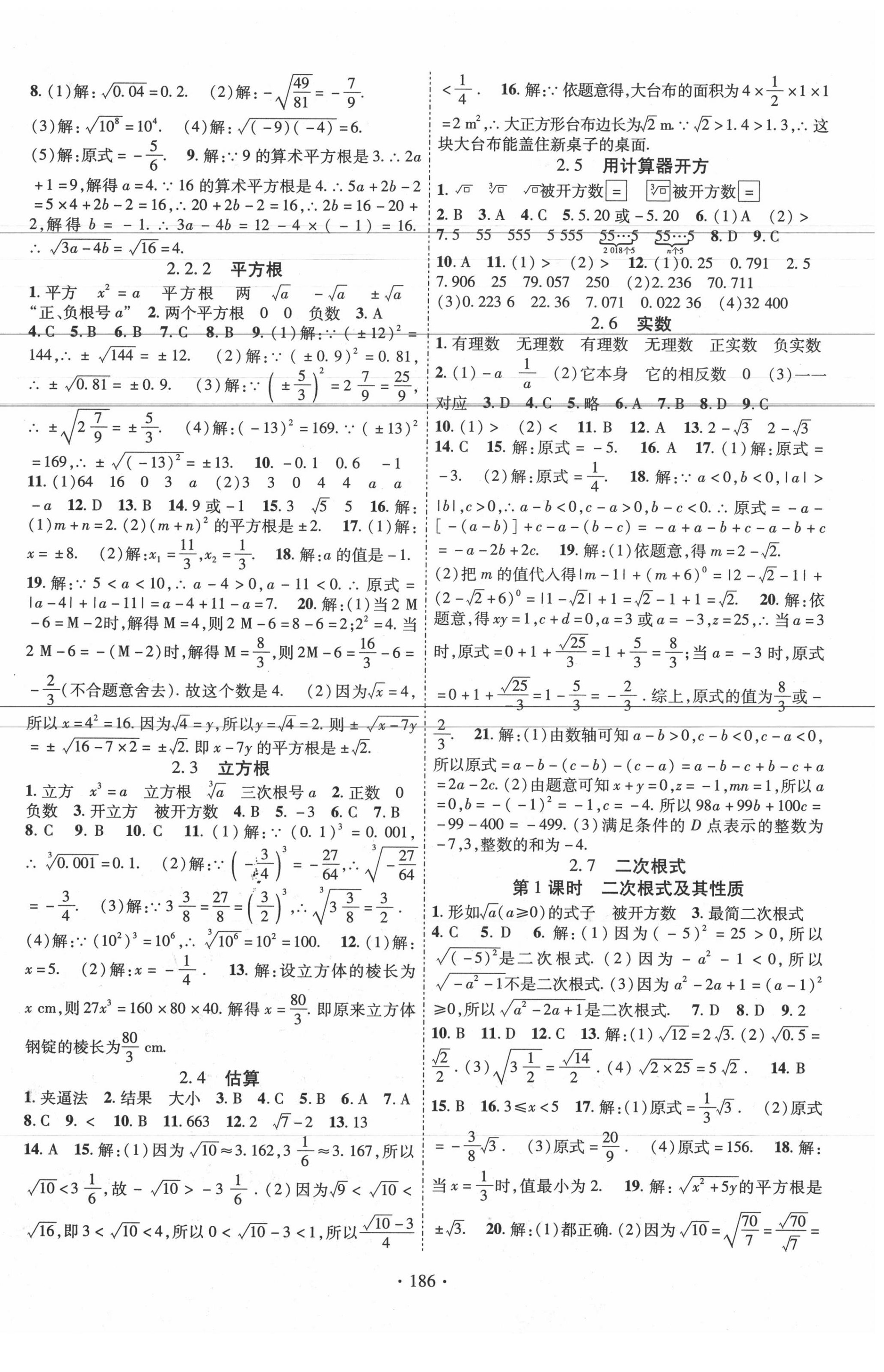 2020年暢優(yōu)新課堂八年級數(shù)學(xué)上冊北師大版 第2頁