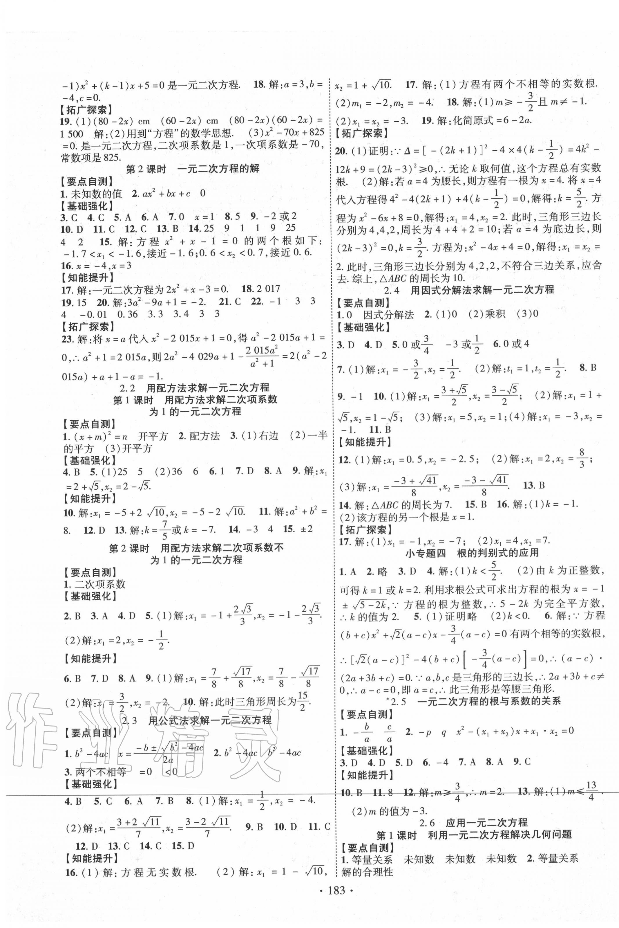 2020年暢優(yōu)新課堂九年級數(shù)學(xué)上冊北師大版 第3頁