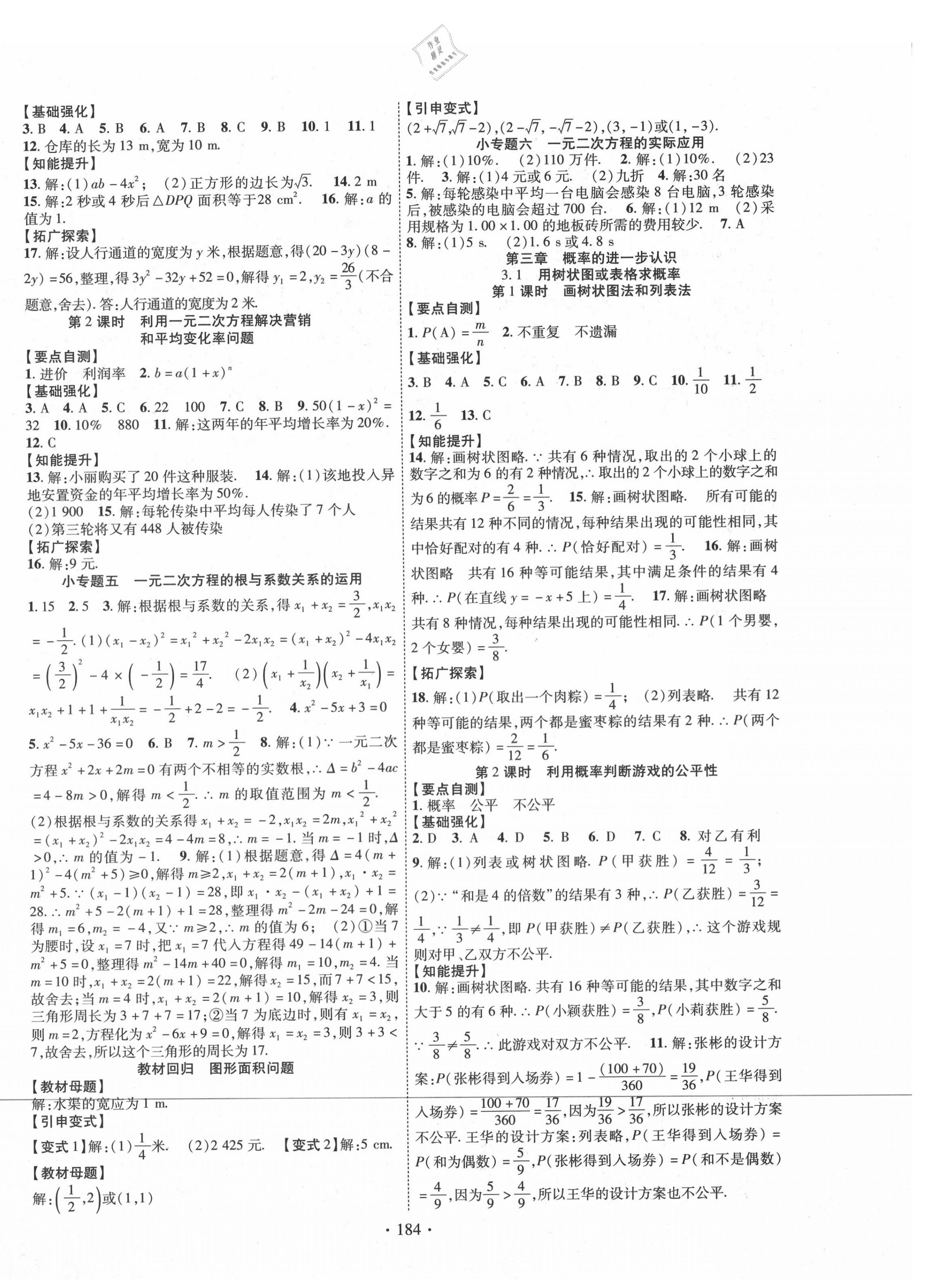 2020年暢優(yōu)新課堂九年級數學上冊北師大版 第4頁