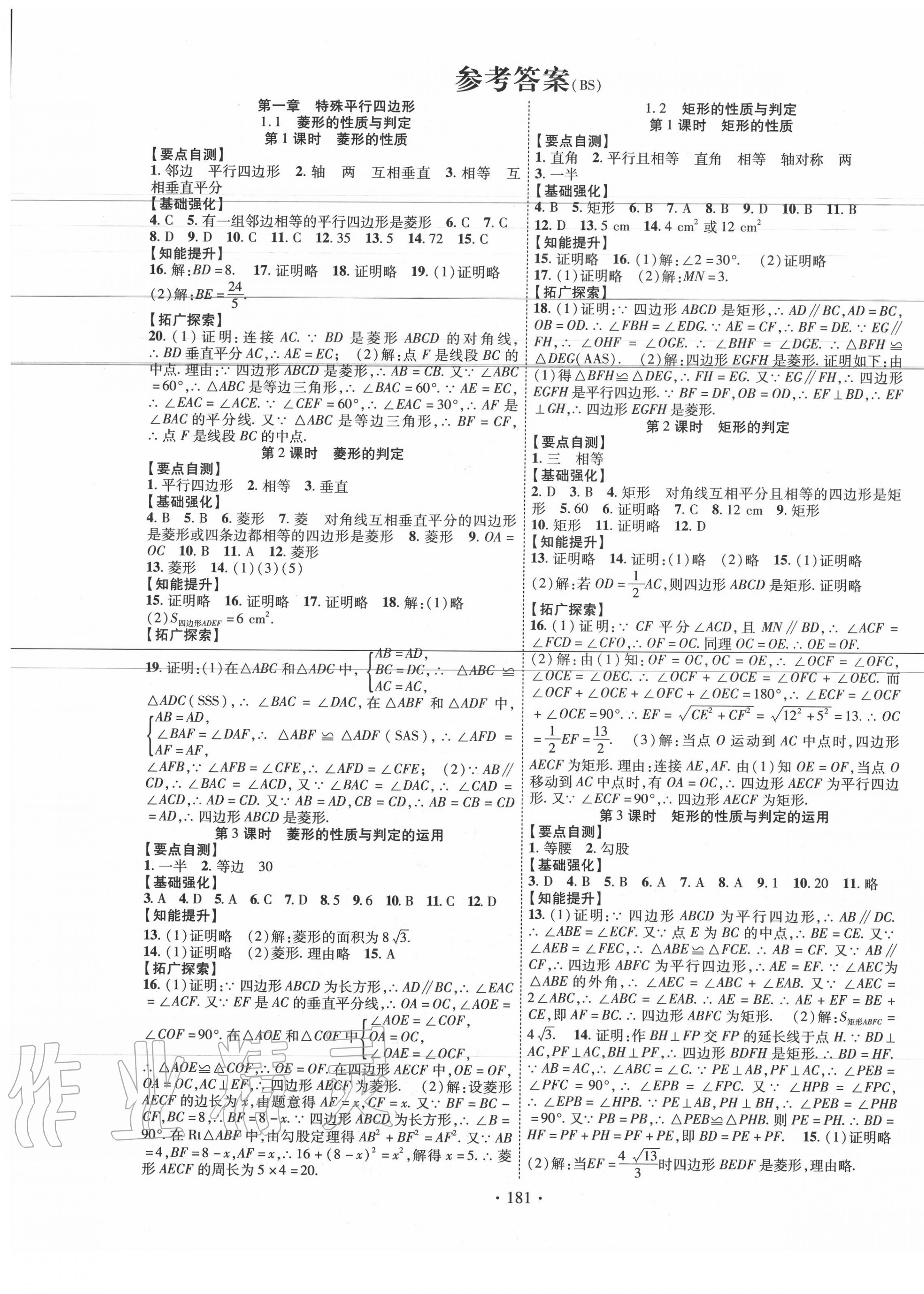 2020年暢優(yōu)新課堂九年級數(shù)學(xué)上冊北師大版 第1頁