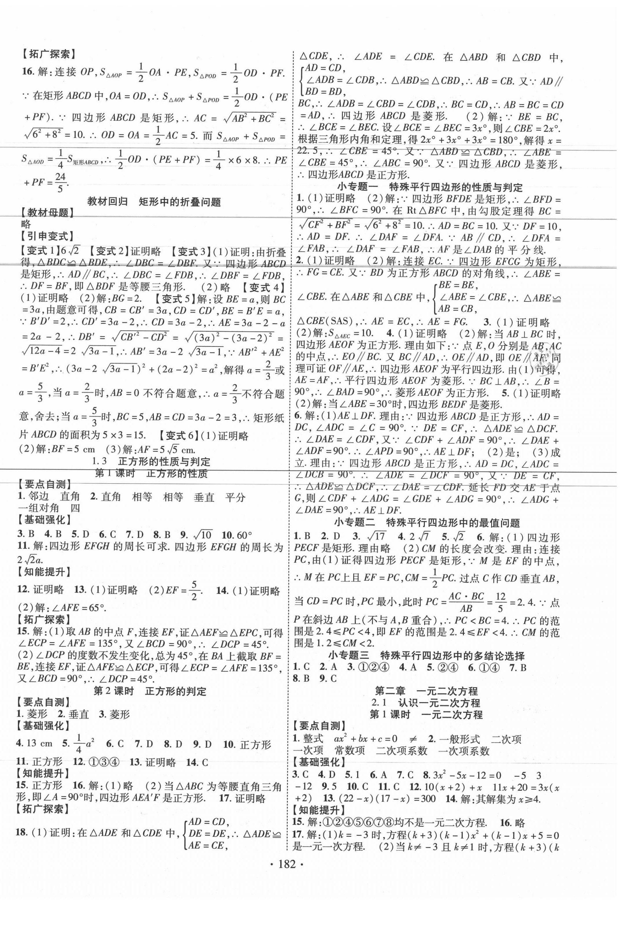 2020年暢優(yōu)新課堂九年級(jí)數(shù)學(xué)上冊(cè)北師大版 第2頁