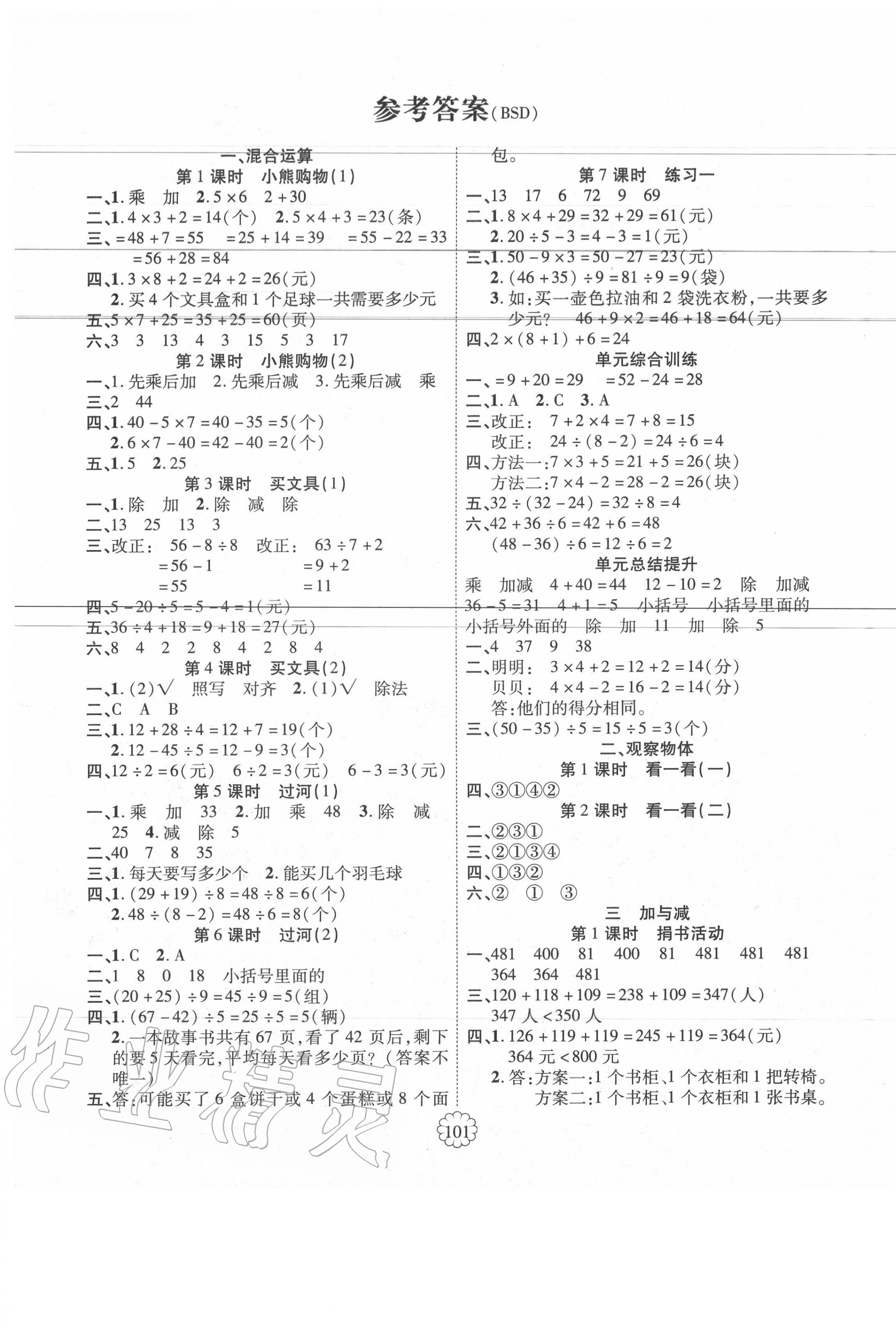 2020年畅优新课堂三年级数学上册北师大版 第1页