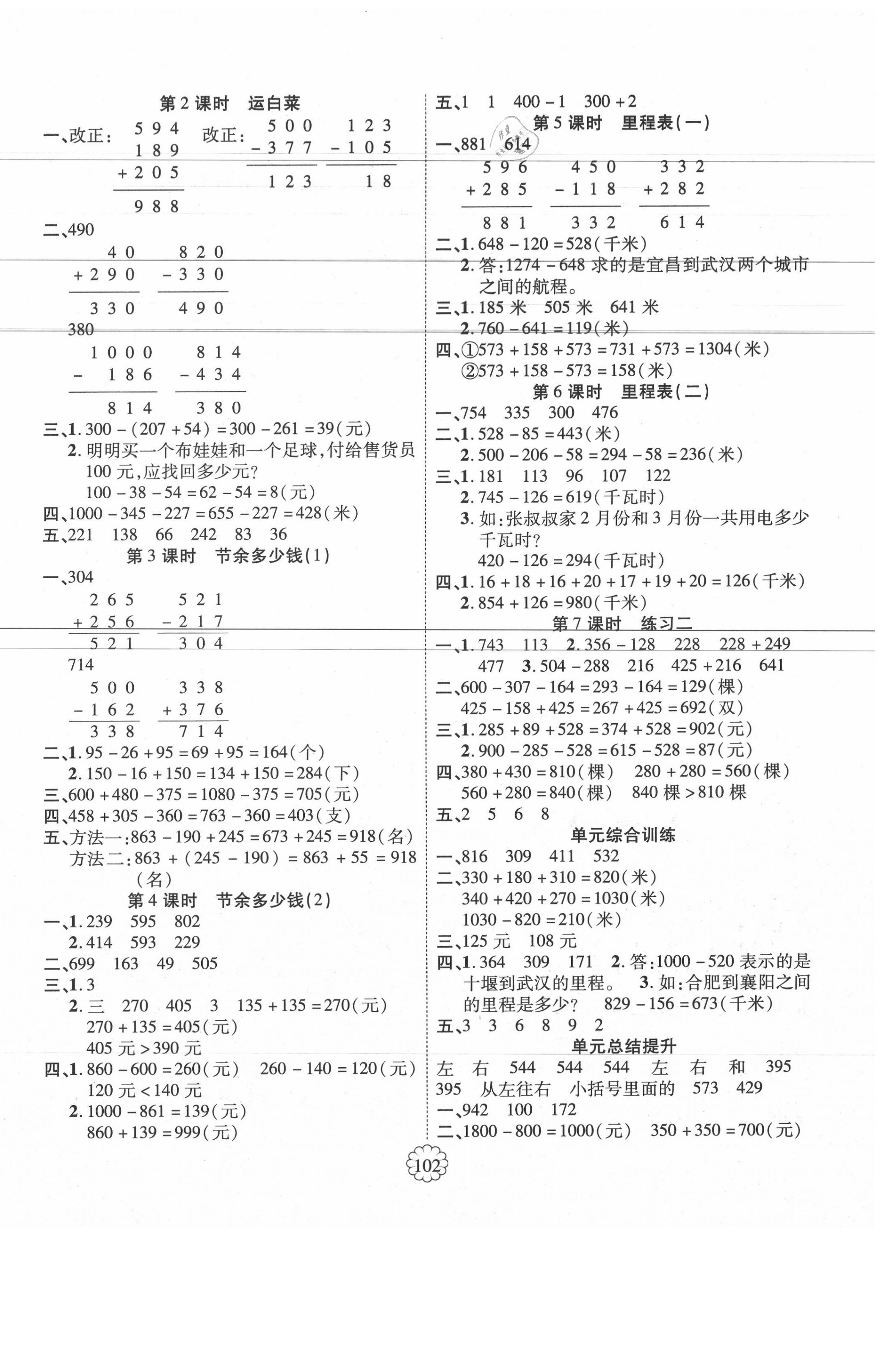 2020年畅优新课堂三年级数学上册北师大版 第2页