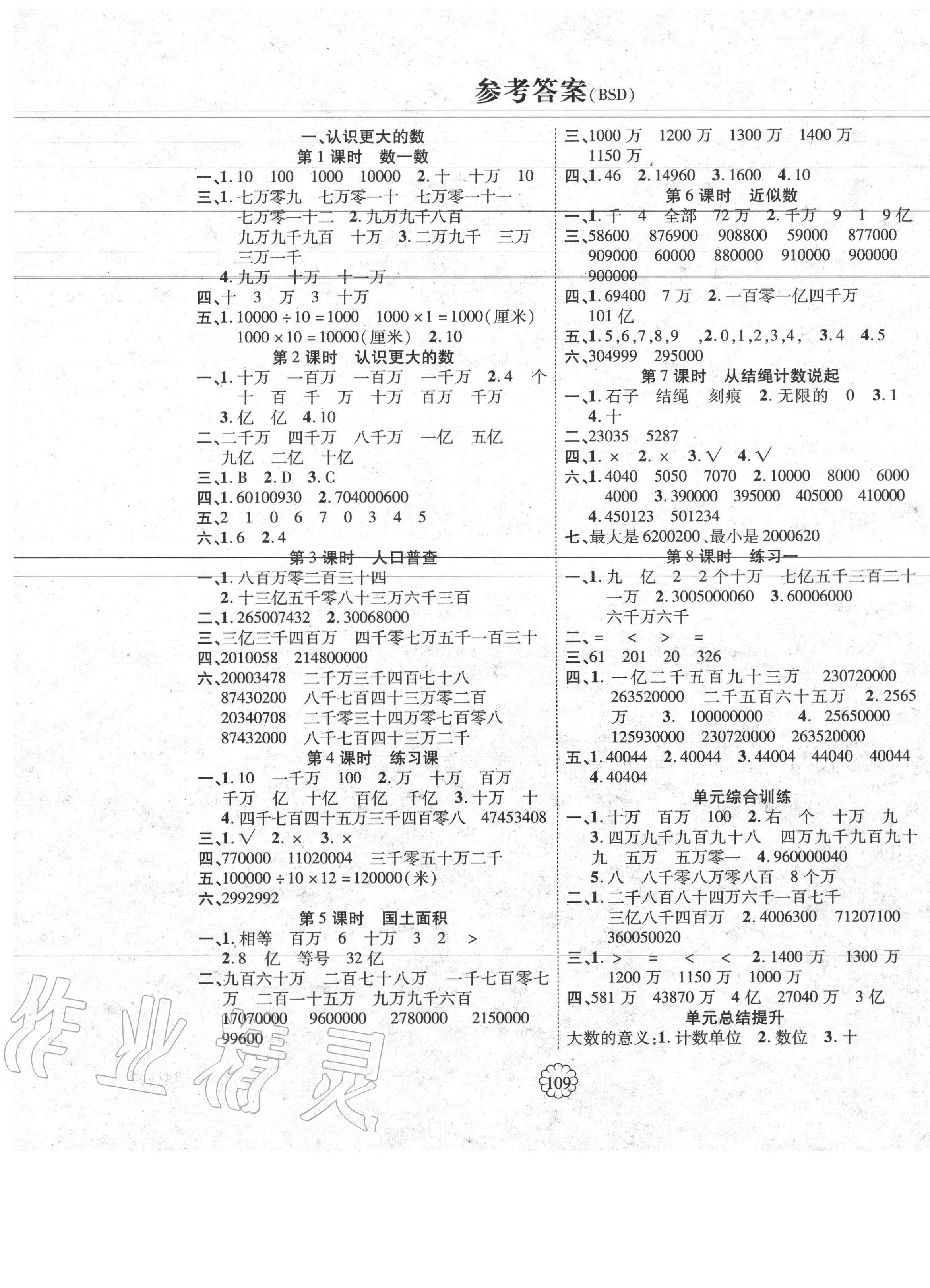 2020年暢優(yōu)新課堂四年級(jí)數(shù)學(xué)上冊(cè)北師大版 第1頁(yè)