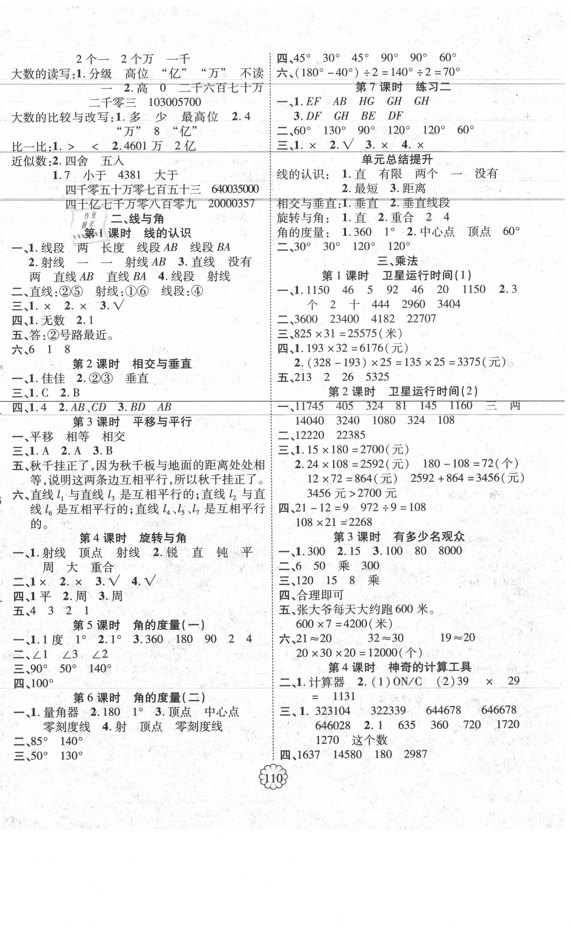 2020年暢優(yōu)新課堂四年級(jí)數(shù)學(xué)上冊北師大版 第2頁