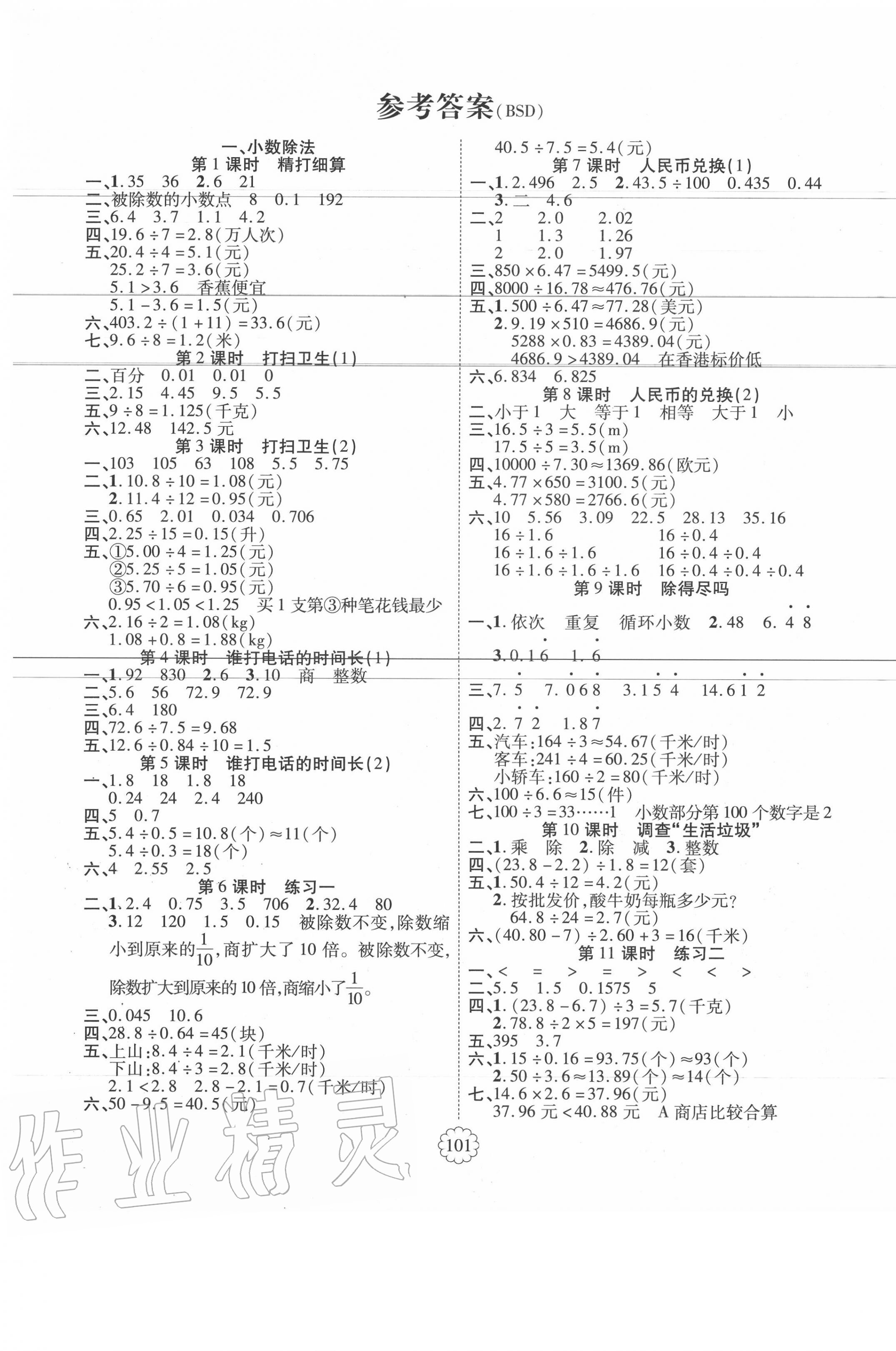 2020年畅优新课堂五年级数学上册北师大版 第1页