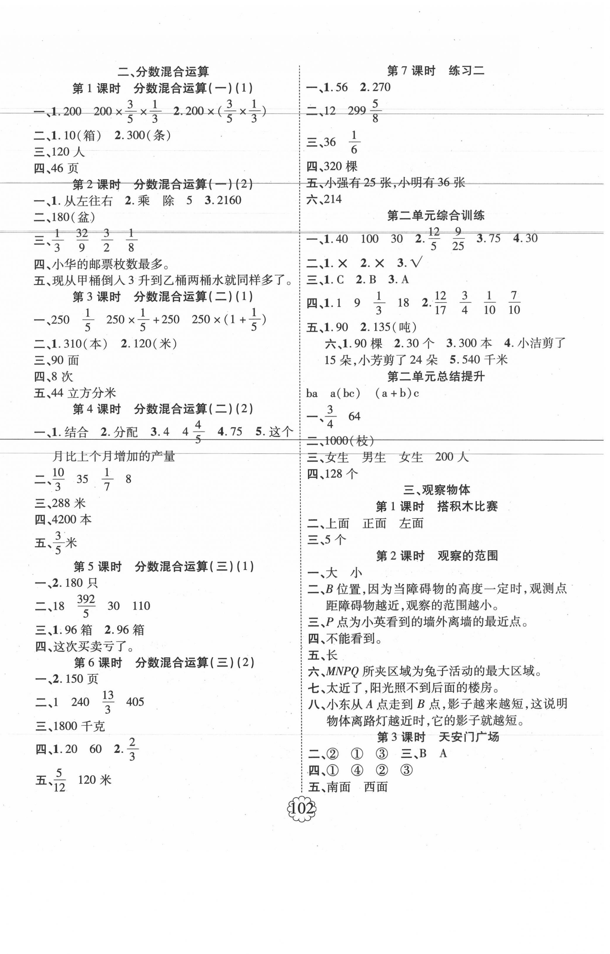 2020年暢優(yōu)新課堂六年級數(shù)學(xué)上冊北師大版 第2頁