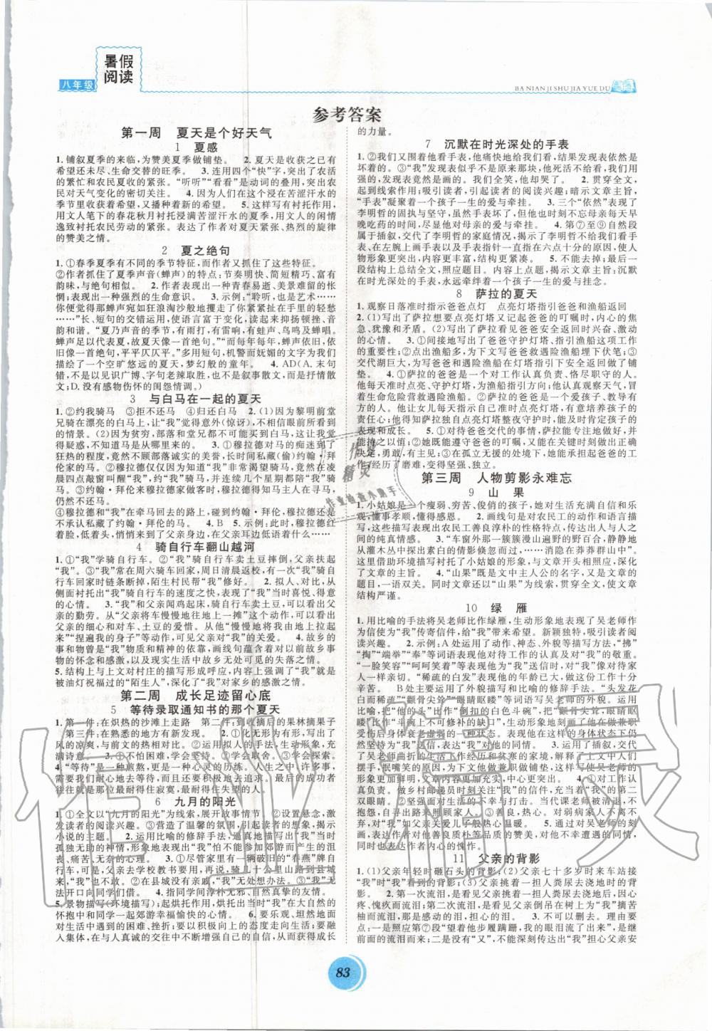 2020年假期阅读与作文八年级语文暑假作业 第1页