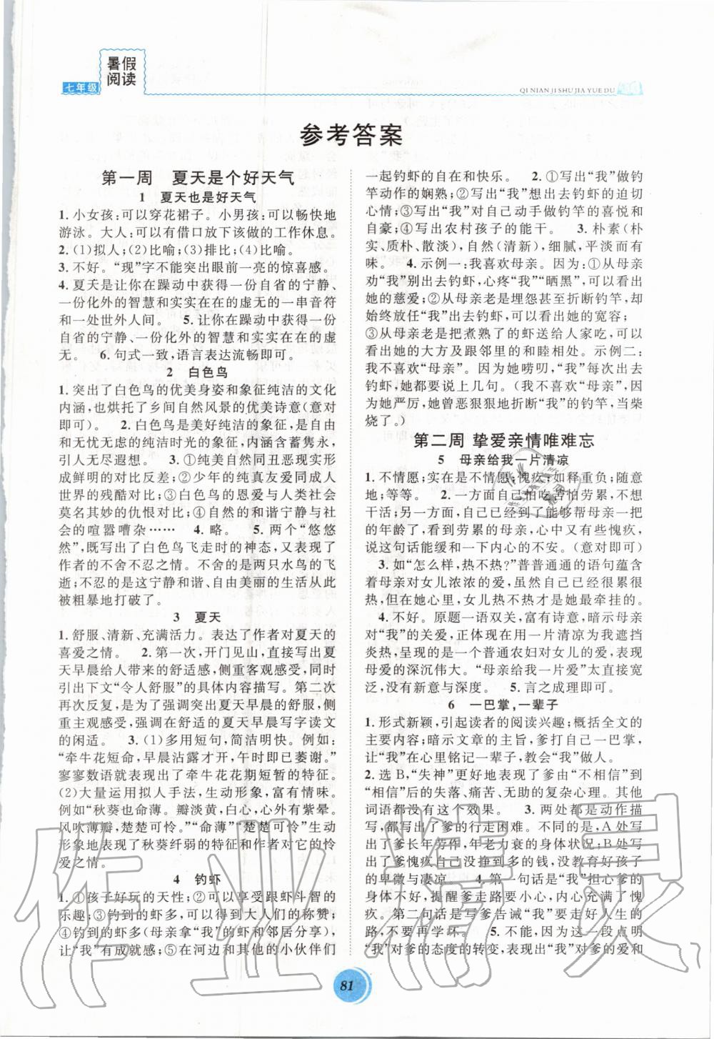 2020年假期阅读与作文七年级语文暑假作业 第1页