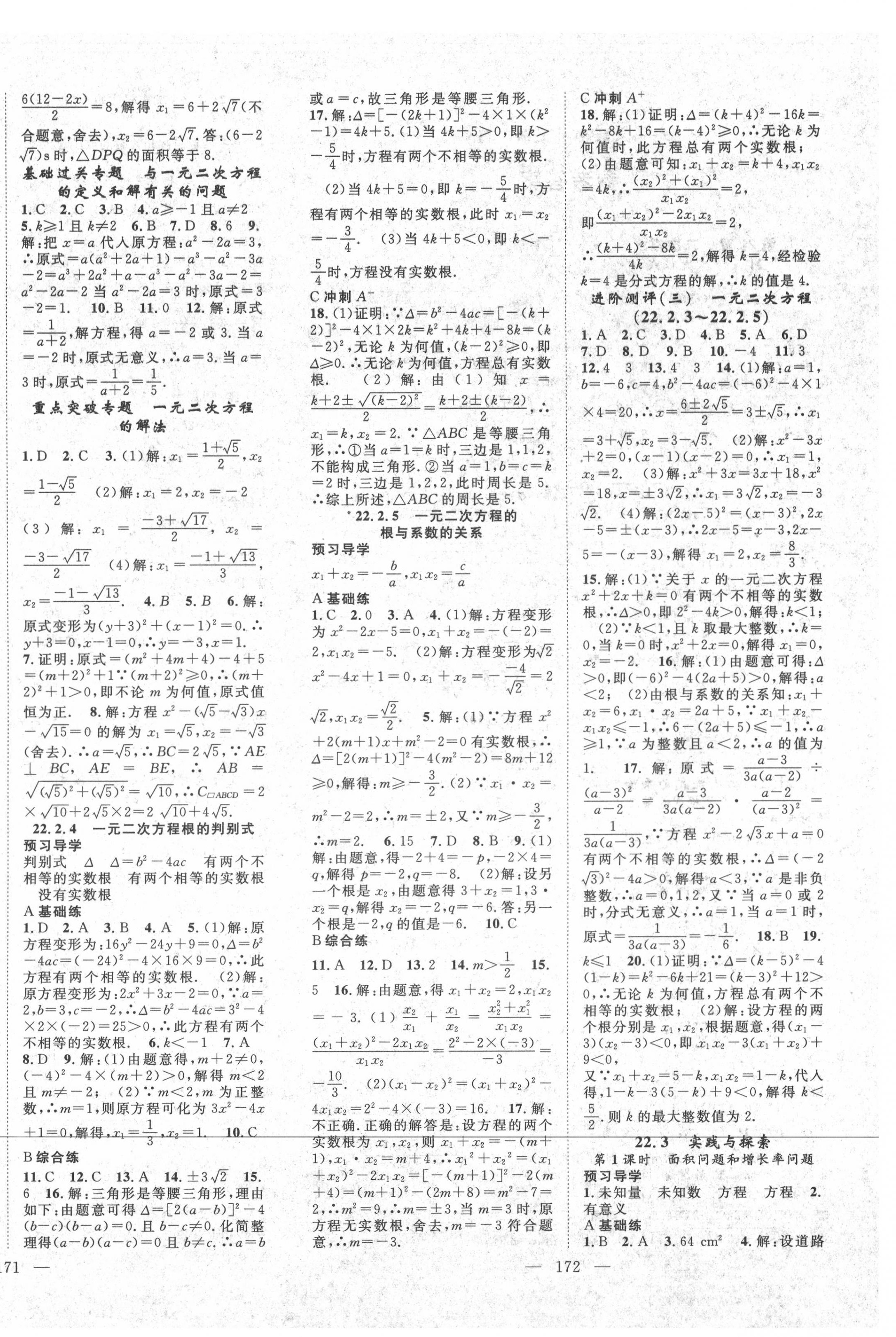 2020年名师学案九年级数学上册华师大版 第4页