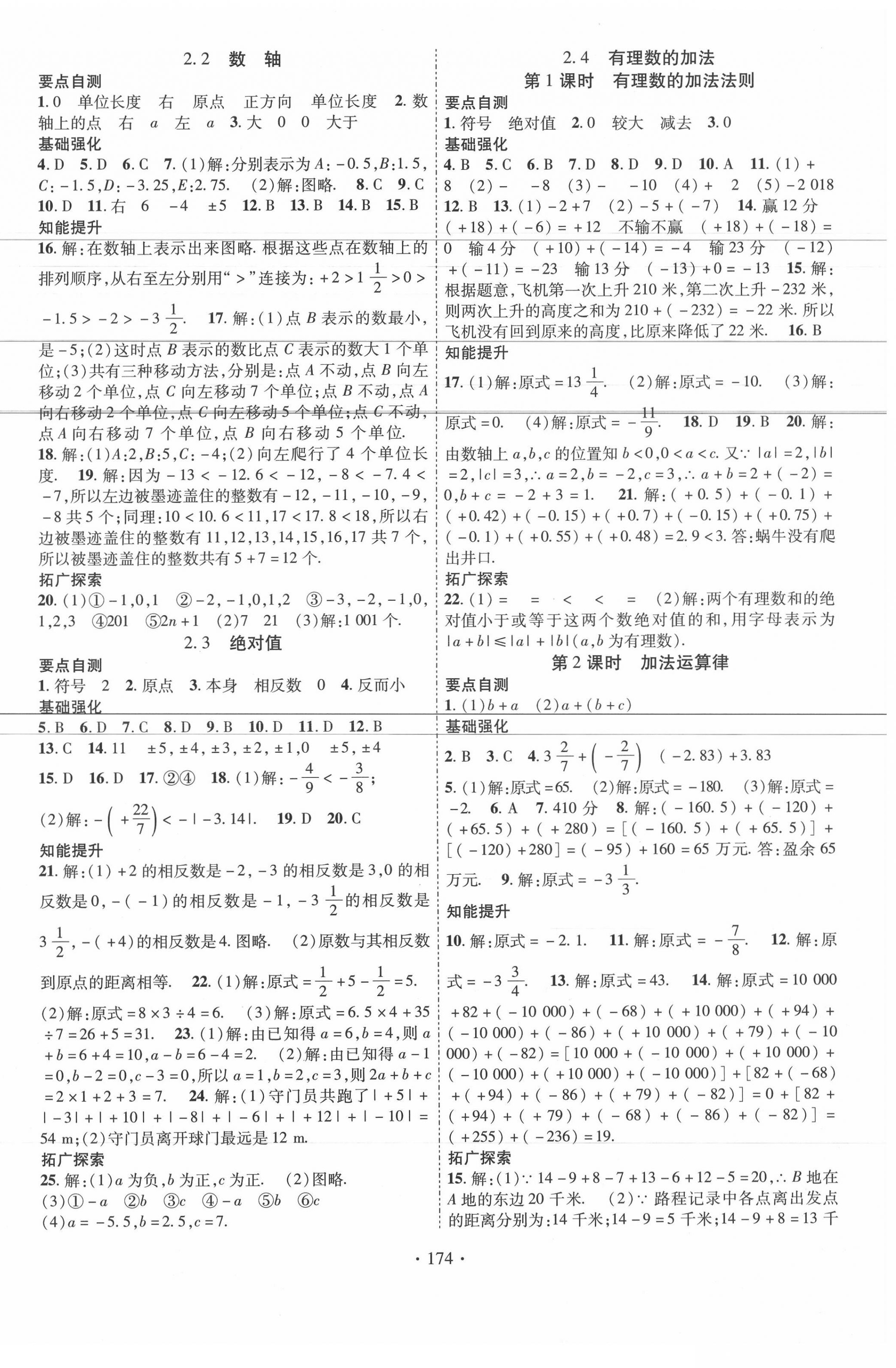 2020年暢優(yōu)新課堂七年級數學上冊北師大版 第2頁