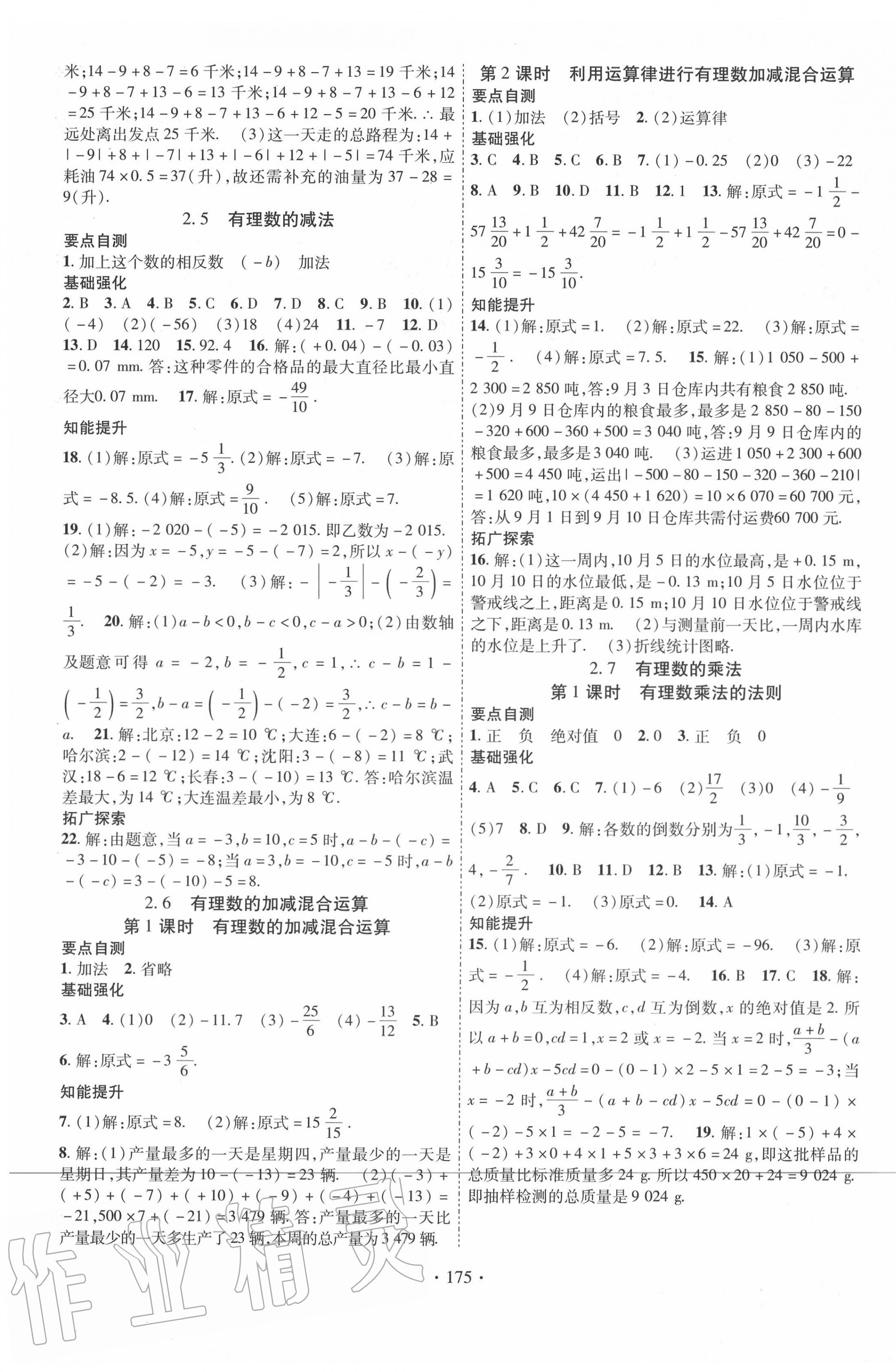 2020年畅优新课堂七年级数学上册北师大版 第3页