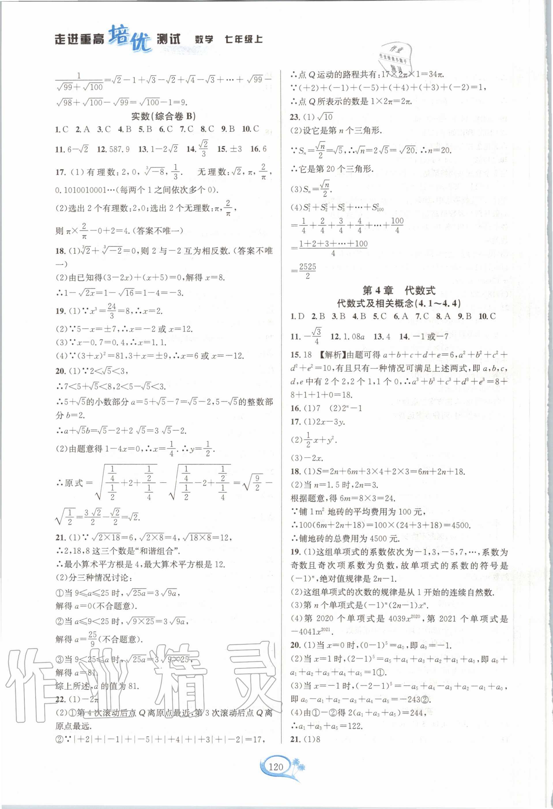 2020年走進(jìn)重高培優(yōu)講義七年級數(shù)學(xué)上冊浙教版 第6頁