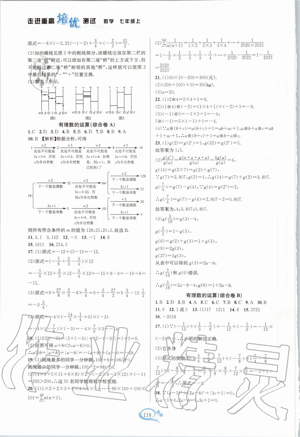 2020年走進(jìn)重高培優(yōu)講義七年級數(shù)學(xué)上冊浙教版 第4頁