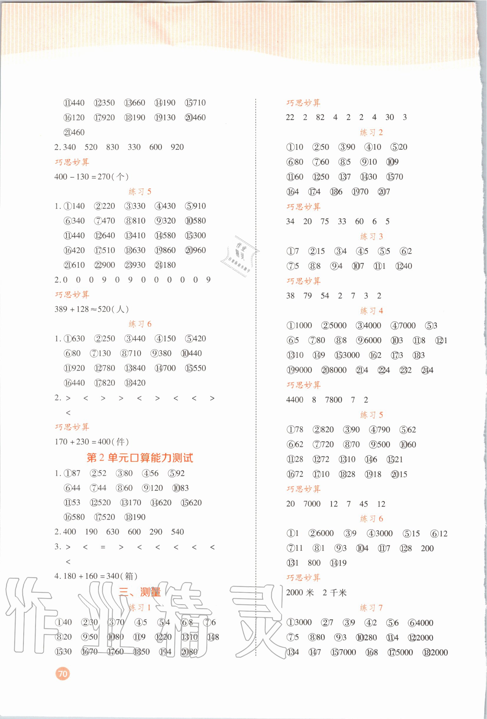 2020年小学生口算题卡加应用题专项三年级上册人教版阳光出版社 第2页