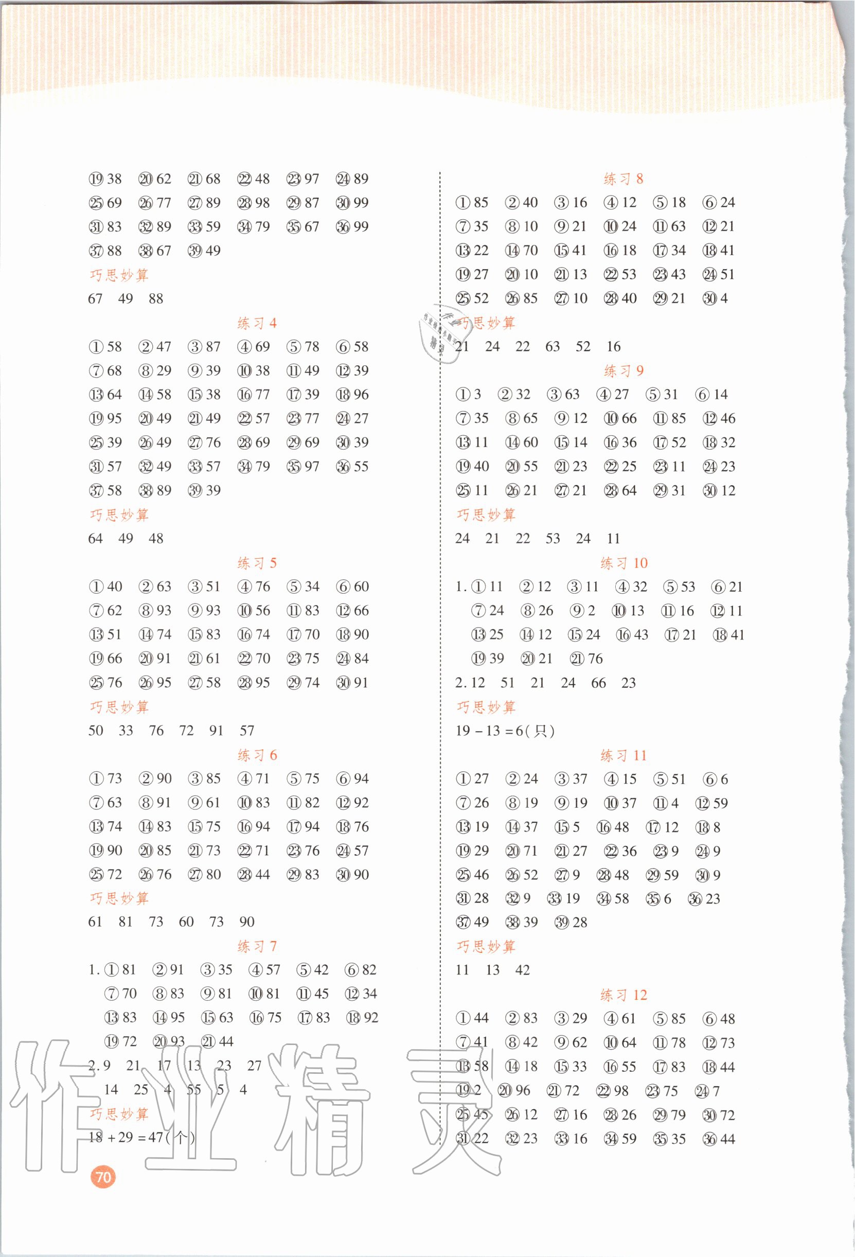 2020年小學(xué)生口算題卡加應(yīng)用題專項(xiàng)二年級(jí)上冊(cè)人教版陽光出版社 第2頁
