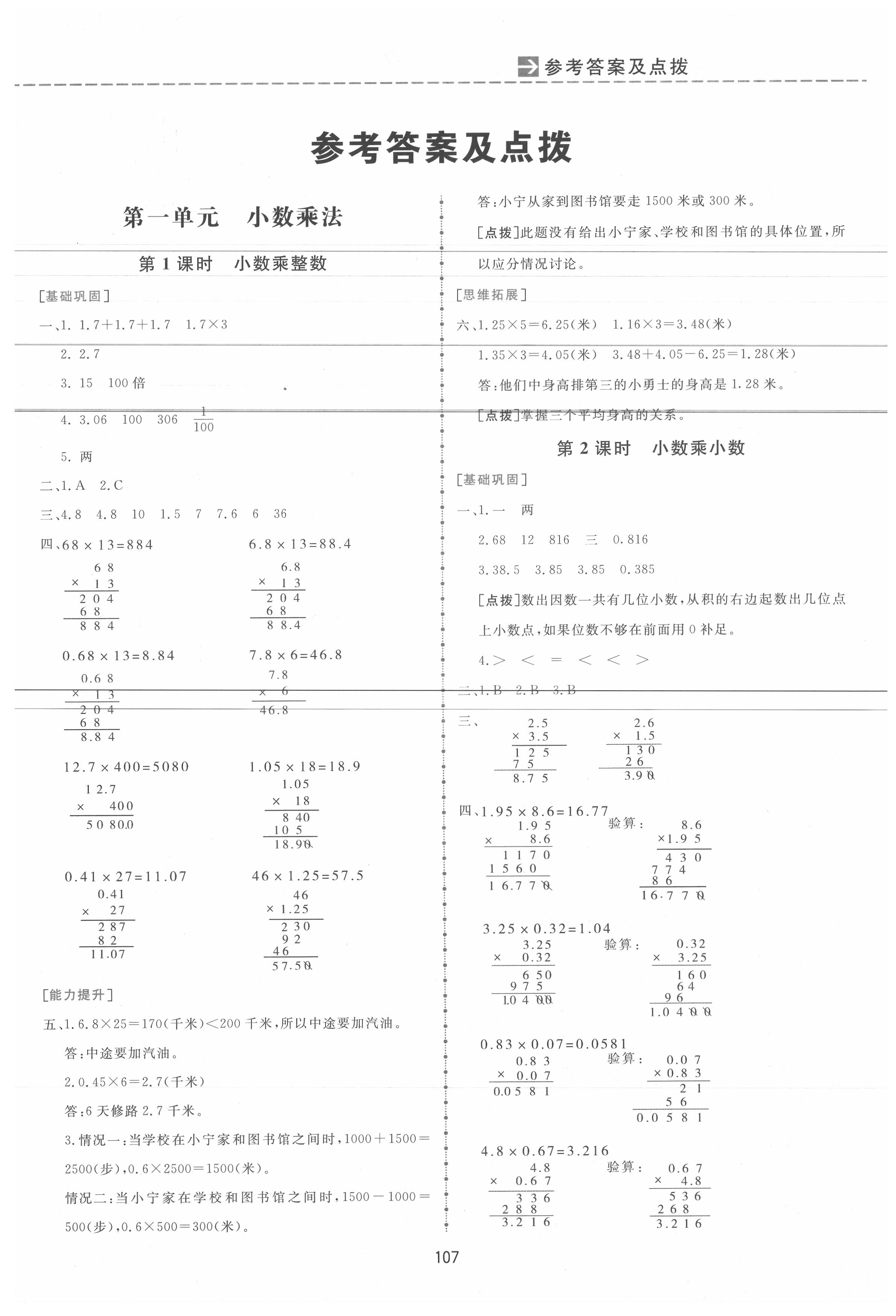 2020年三維數(shù)字課堂五年級(jí)數(shù)學(xué)上冊(cè)人教版 參考答案第1頁(yè)