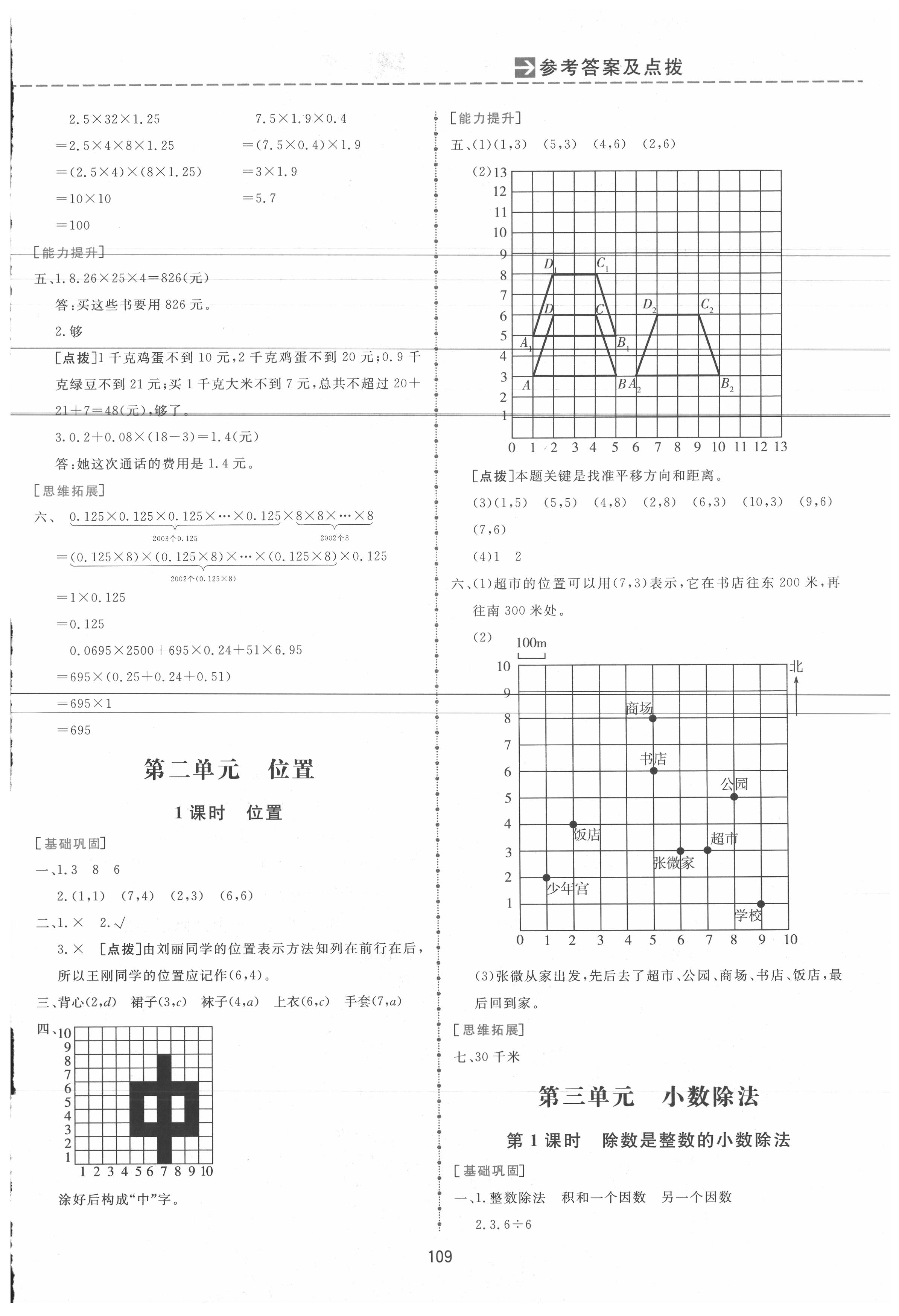 2020年三維數(shù)字課堂五年級數(shù)學(xué)上冊人教版 參考答案第3頁