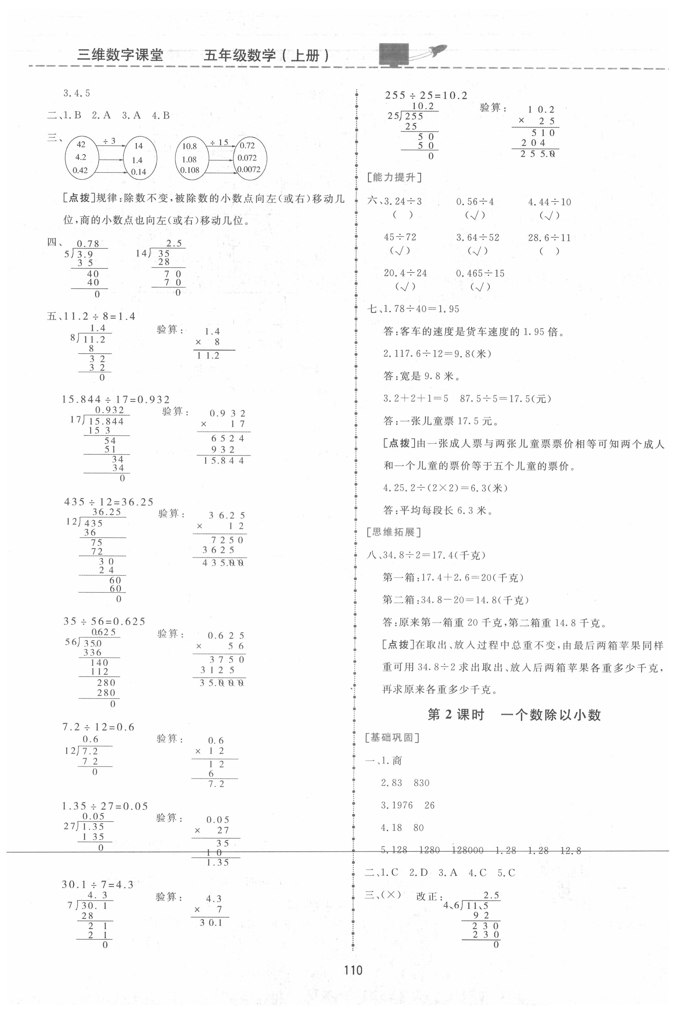 2020年三維數(shù)字課堂五年級數(shù)學(xué)上冊人教版 參考答案第4頁