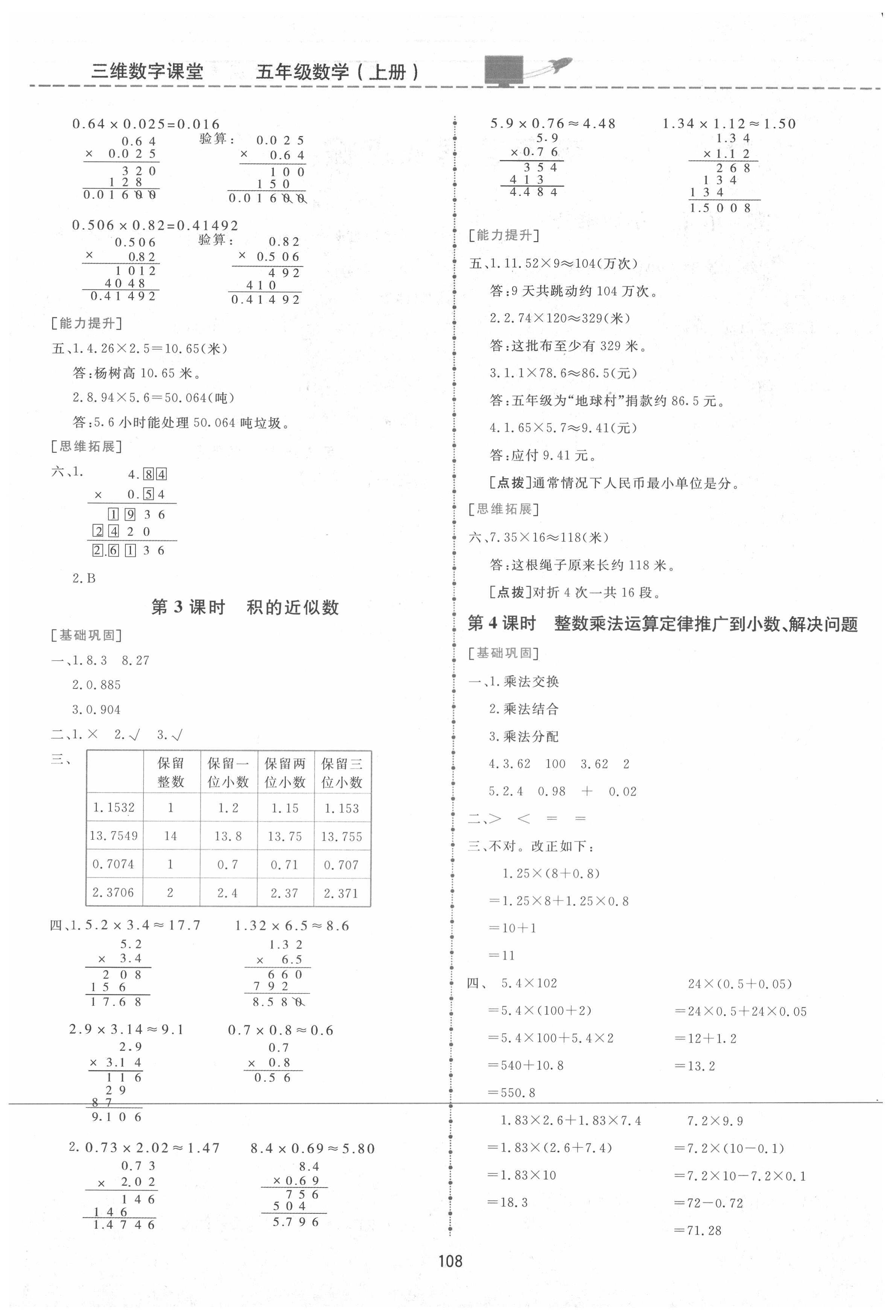 2020年三維數(shù)字課堂五年級數(shù)學(xué)上冊人教版 參考答案第2頁