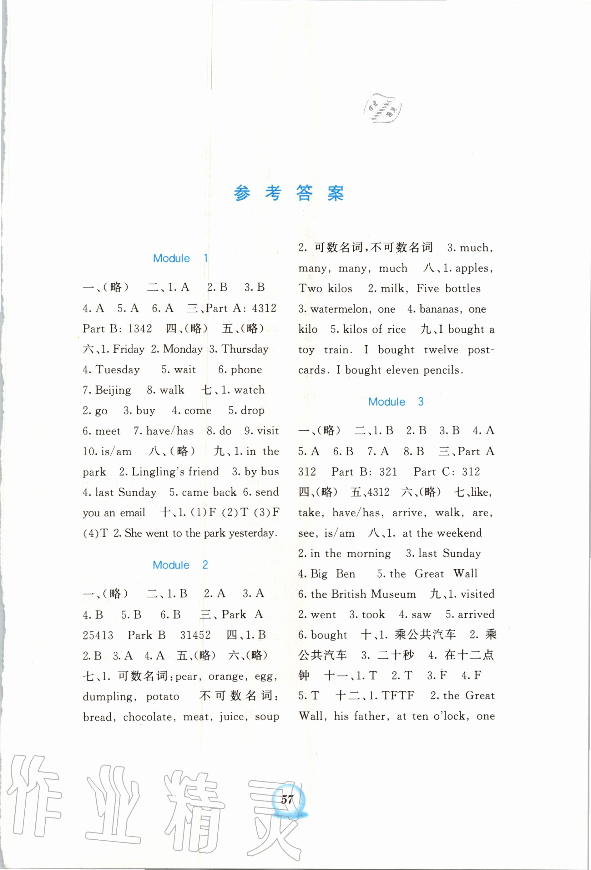 2020年英語書寫練習一本通五年級上冊外研版三起 參考答案第1頁
