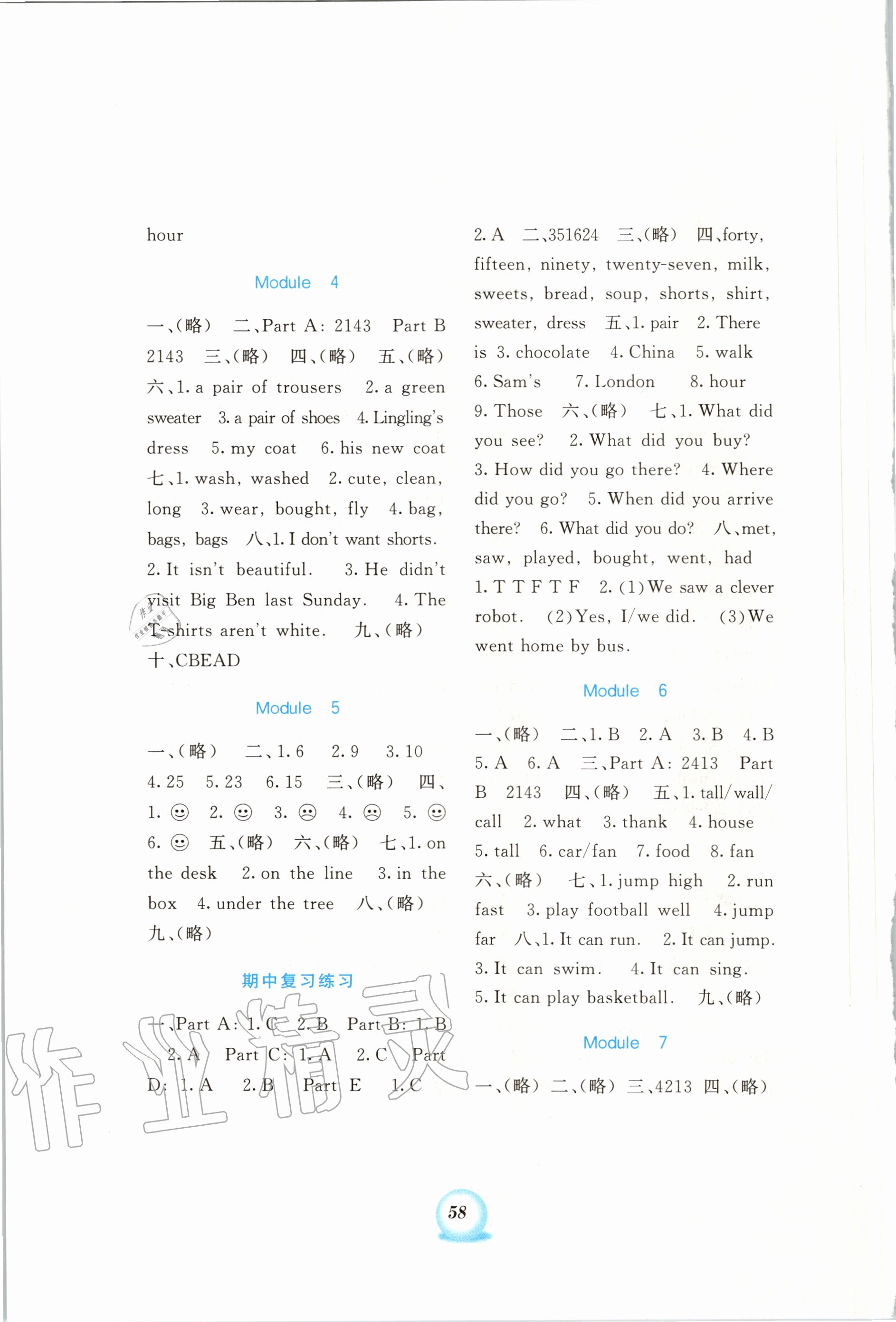 2020年英語書寫練習(xí)一本通五年級(jí)上冊(cè)外研版三起 參考答案第2頁
