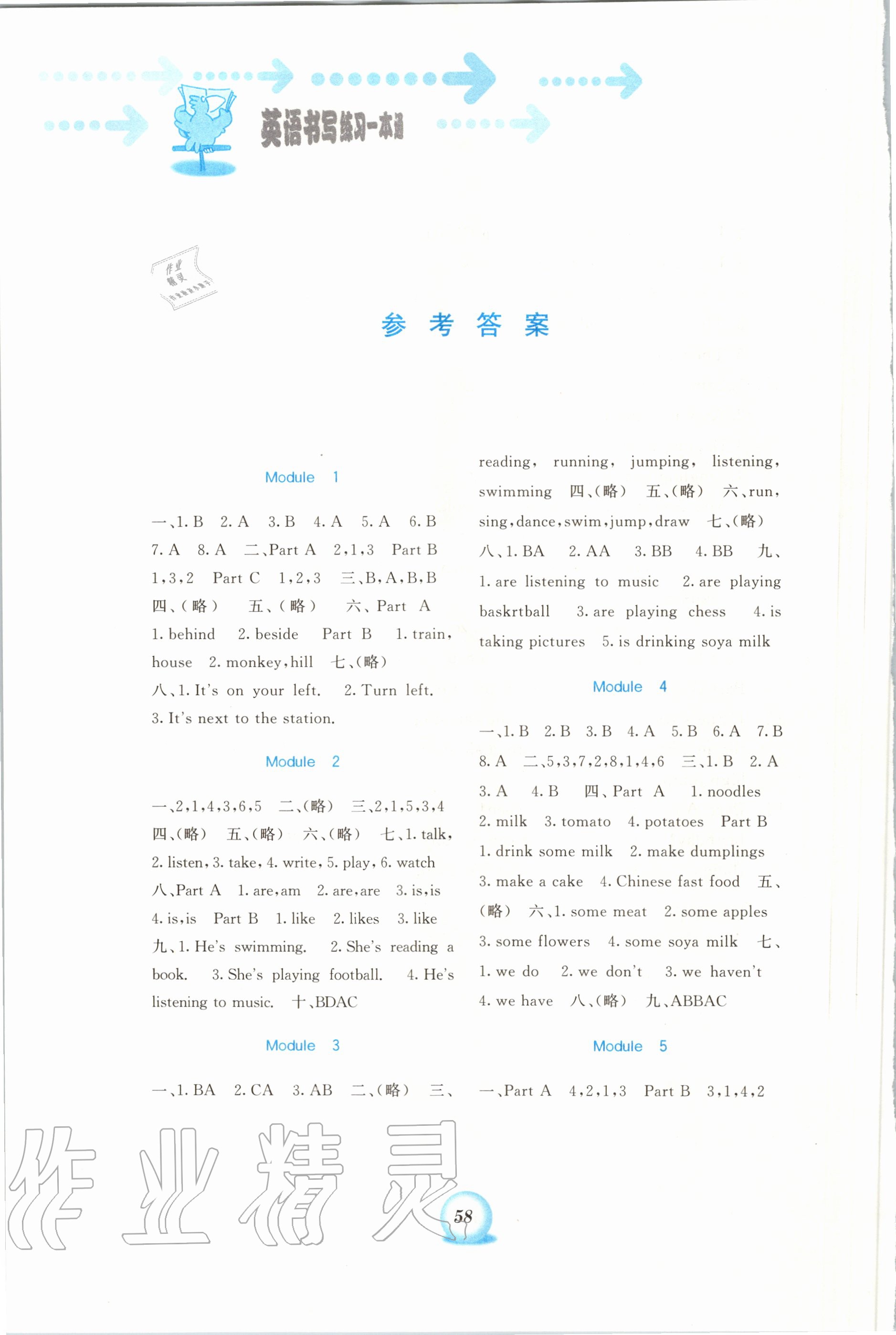 2020年英語書寫練習一本通四年級上冊外研版三起 第1頁