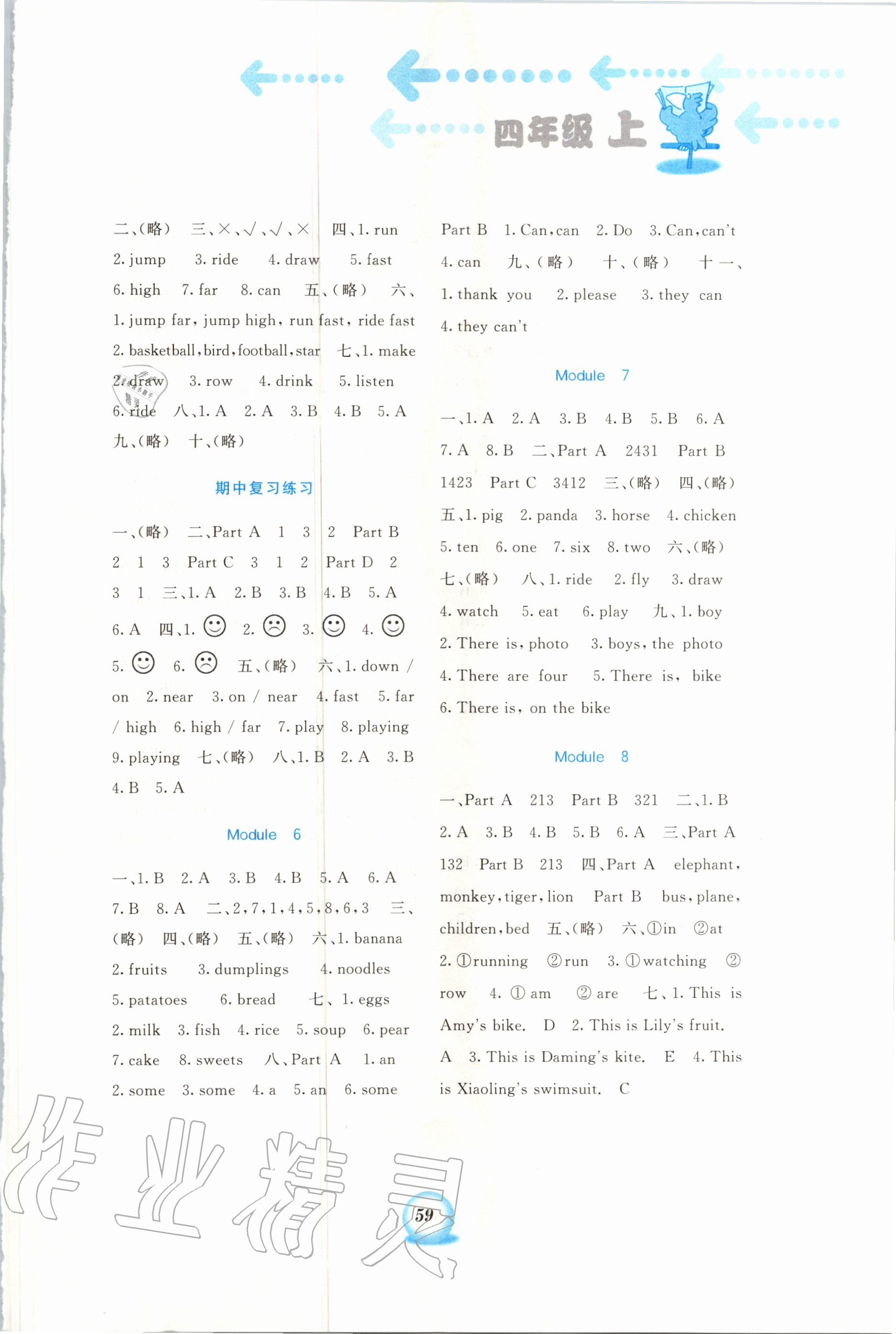 2020年英語書寫練習(xí)一本通四年級上冊外研版三起 第2頁